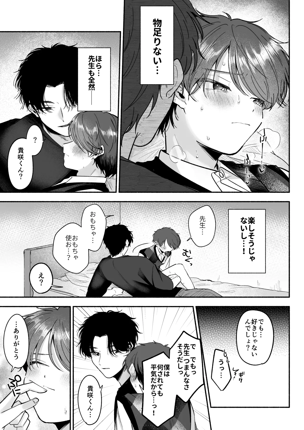 先生のカノジョにしてください Page.58