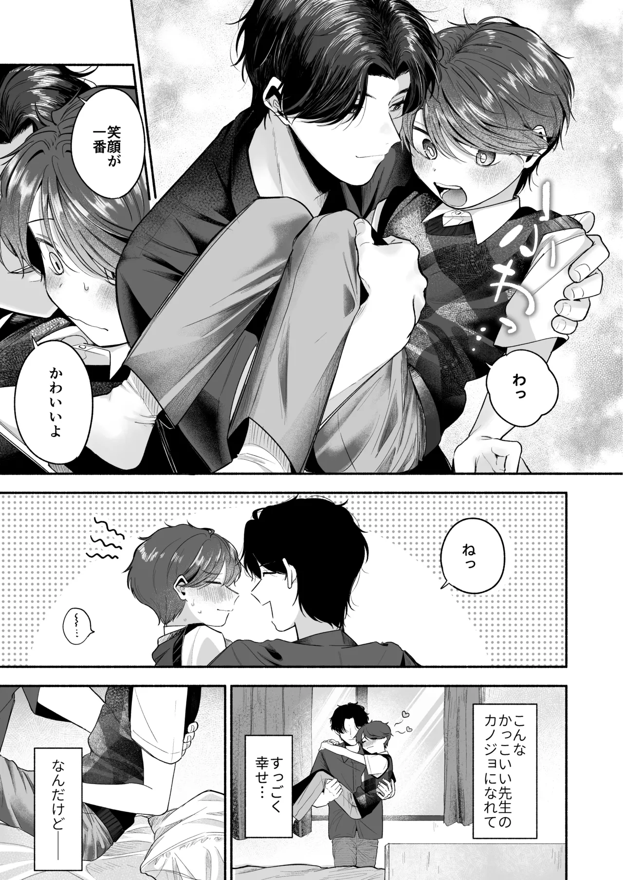 先生のカノジョにしてください Page.6