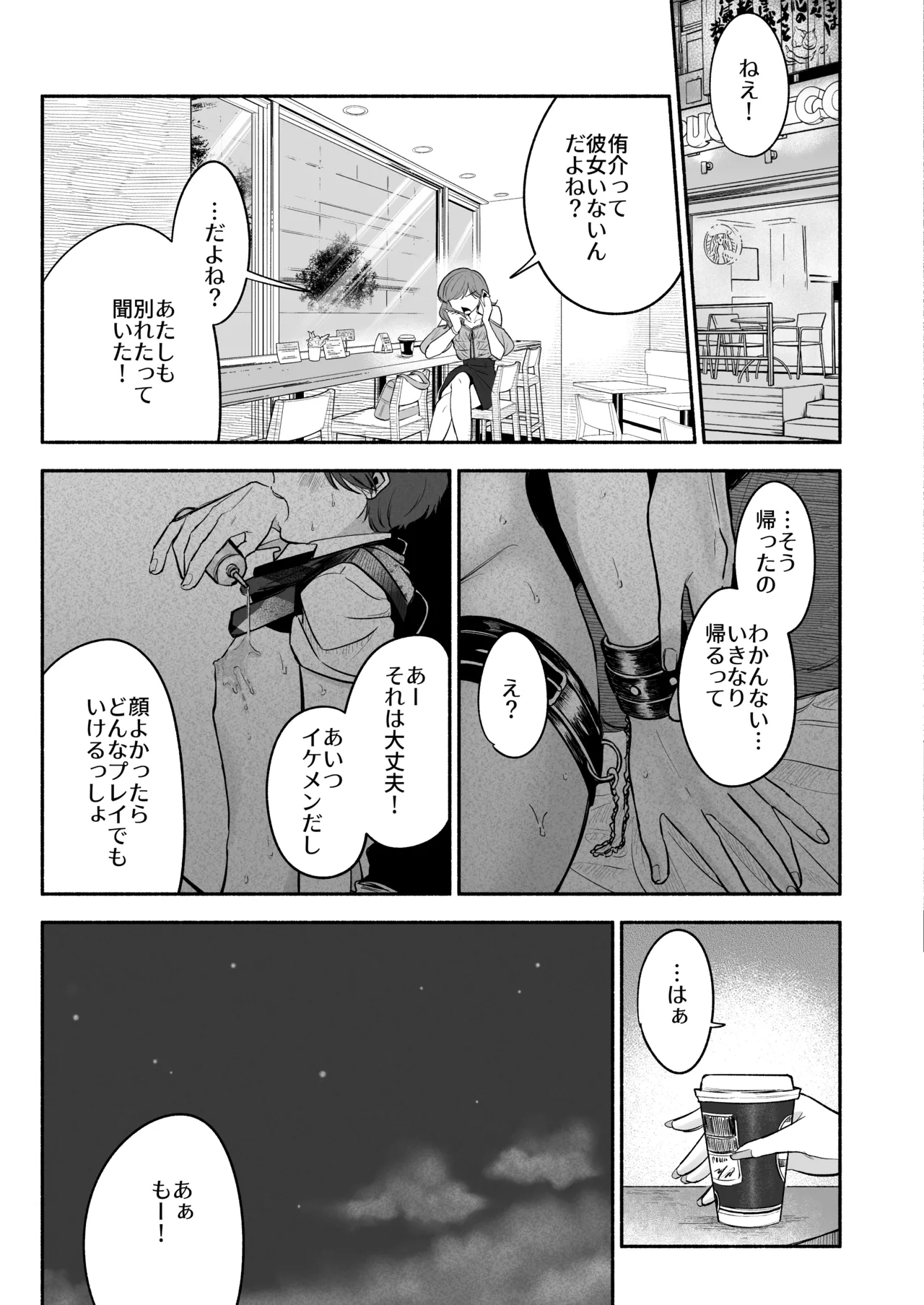 先生のカノジョにしてください Page.62