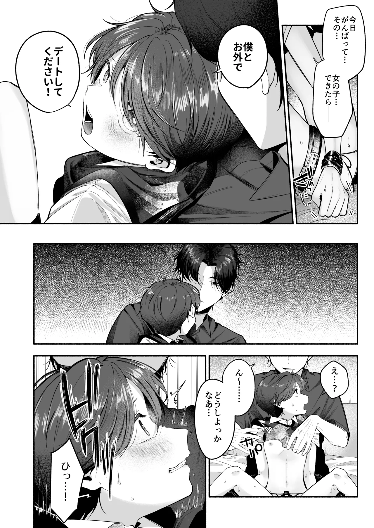先生のカノジョにしてください Page.9