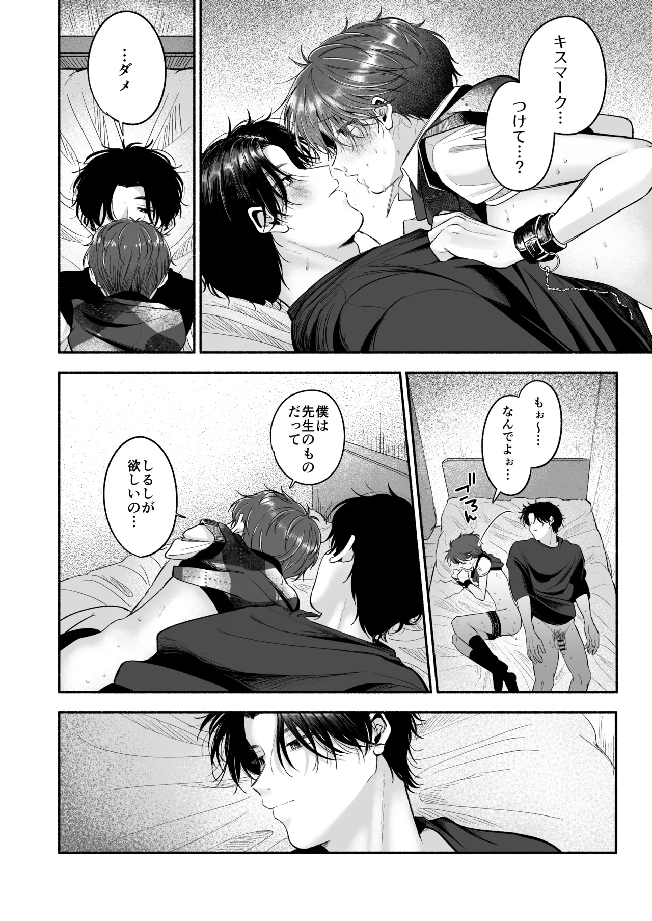 先生のカノジョにしてください Page.99