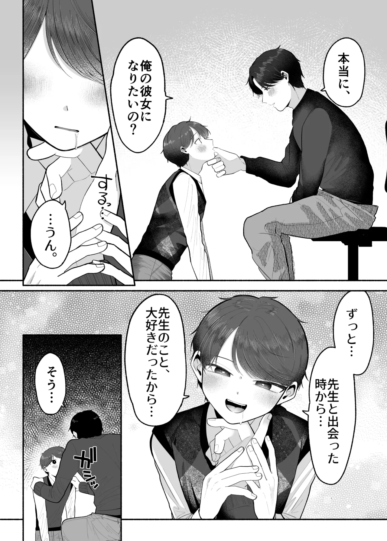 先生のオンナのコにしてください Page.11