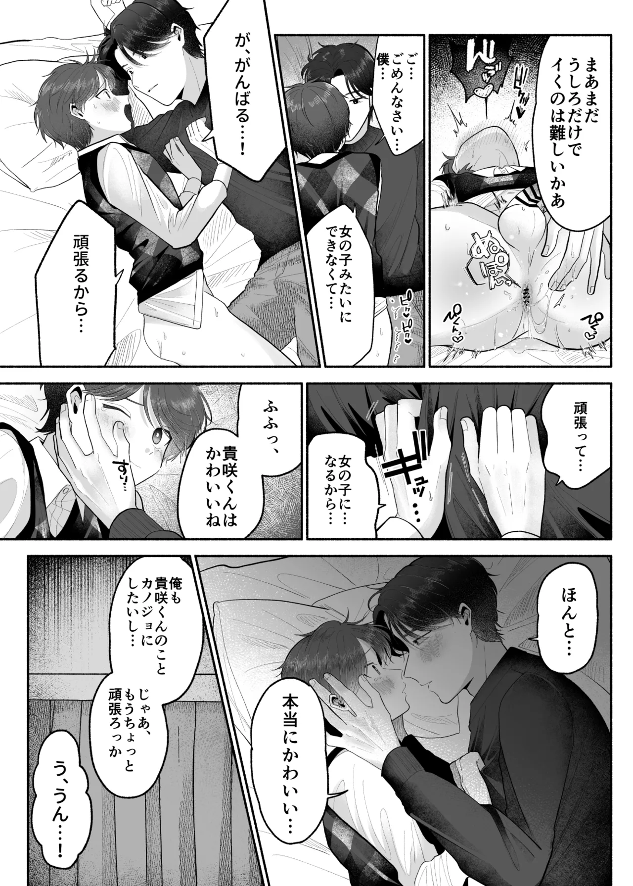 先生のオンナのコにしてください Page.19