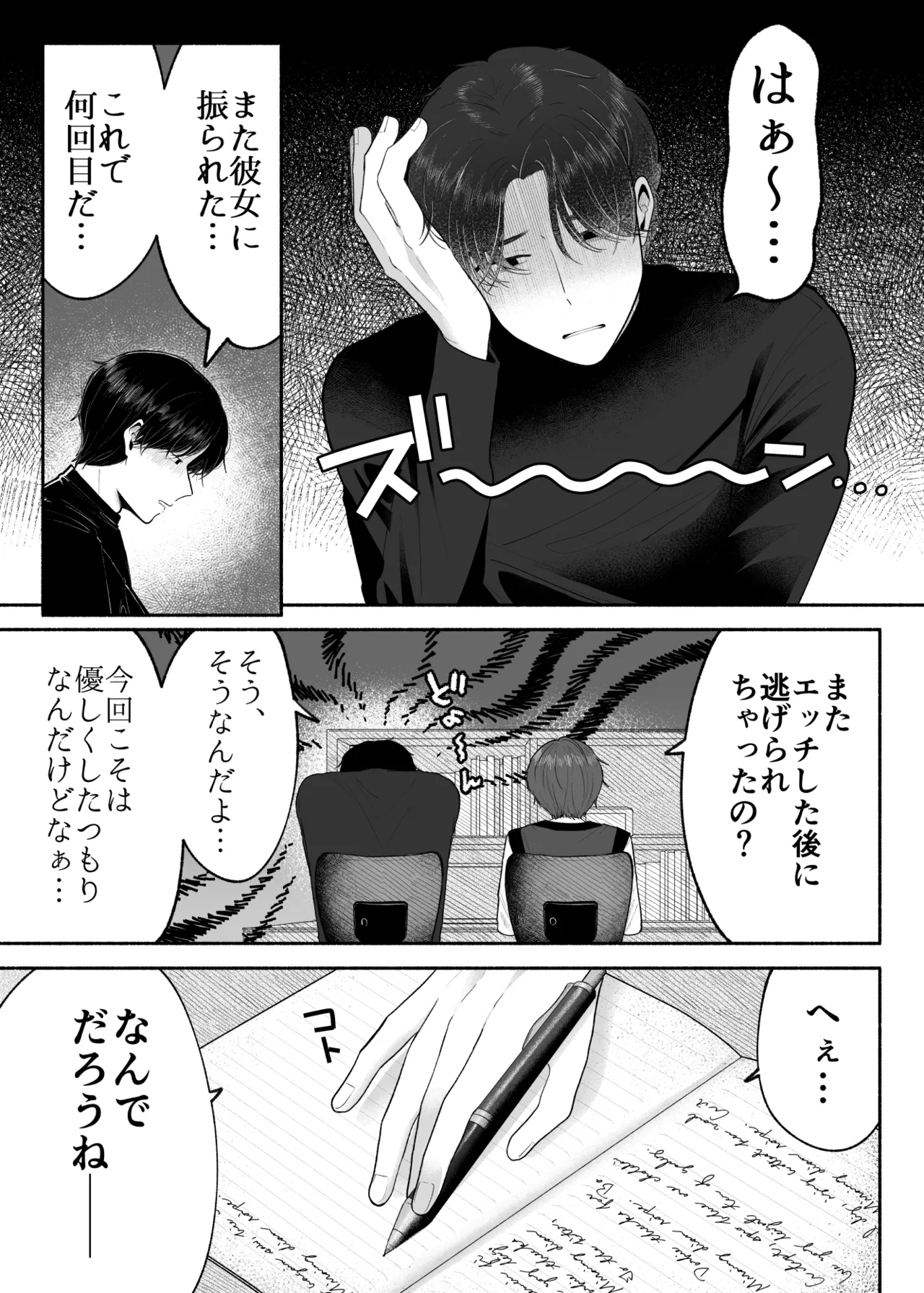 先生のオンナのコにしてください Page.2