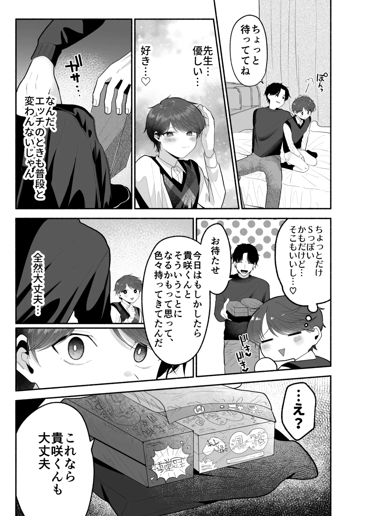 先生のオンナのコにしてください Page.20