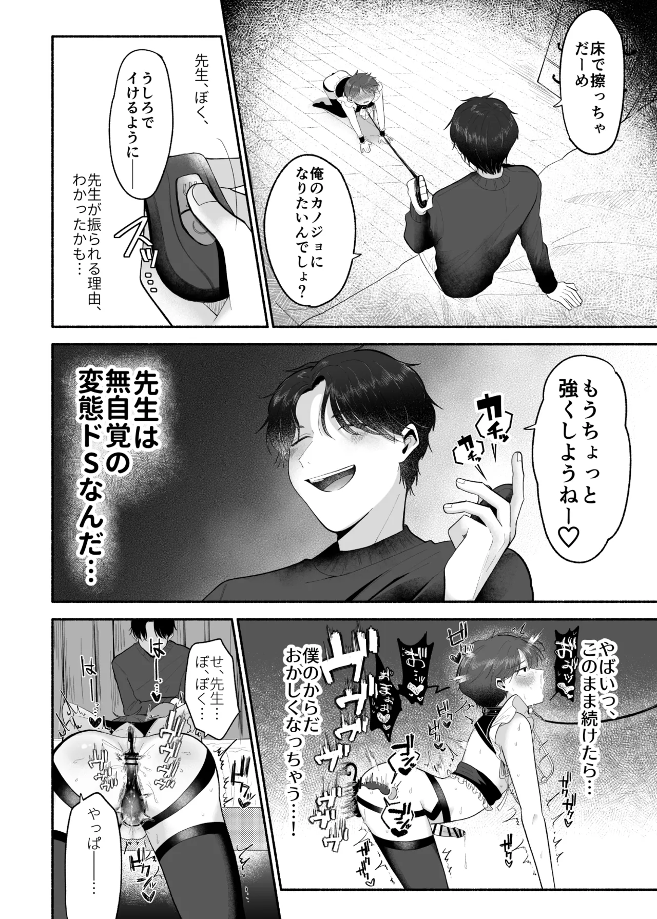 先生のオンナのコにしてください Page.23