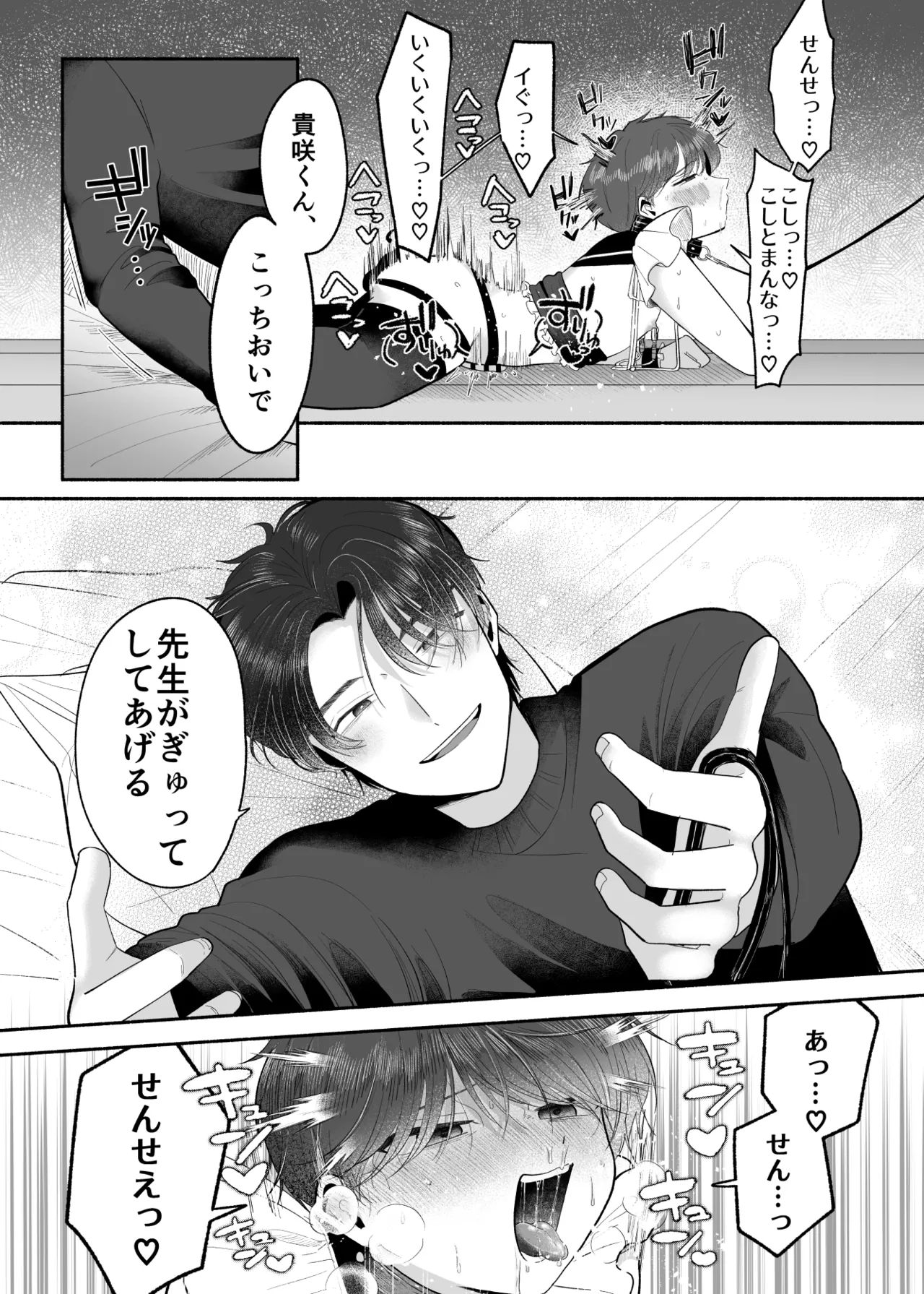 先生のオンナのコにしてください Page.26