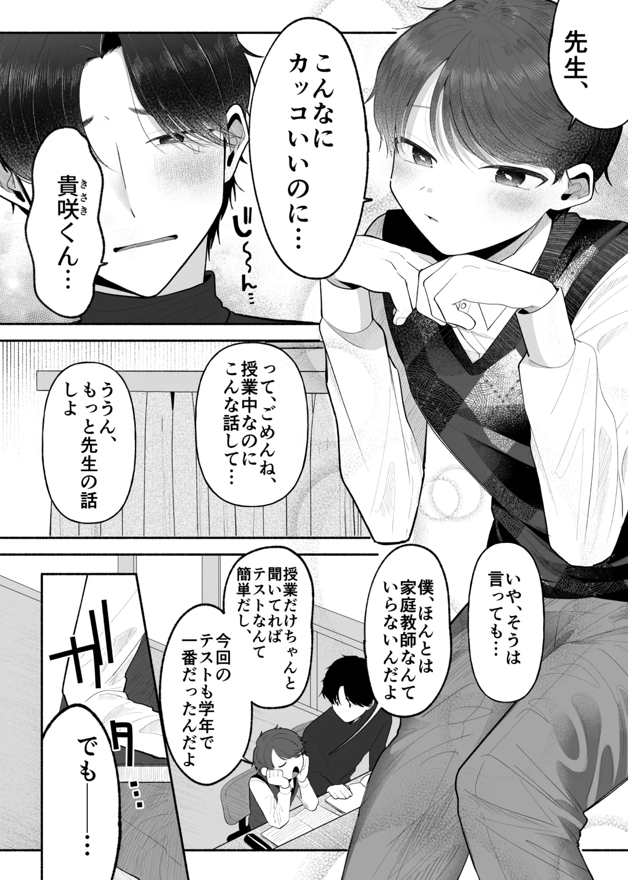 先生のオンナのコにしてください Page.3