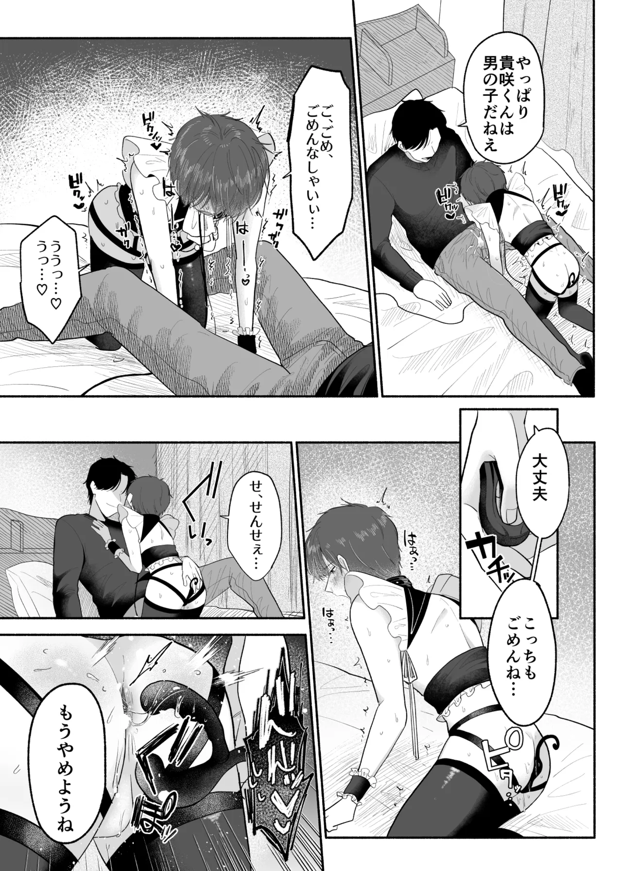 先生のオンナのコにしてください Page.32