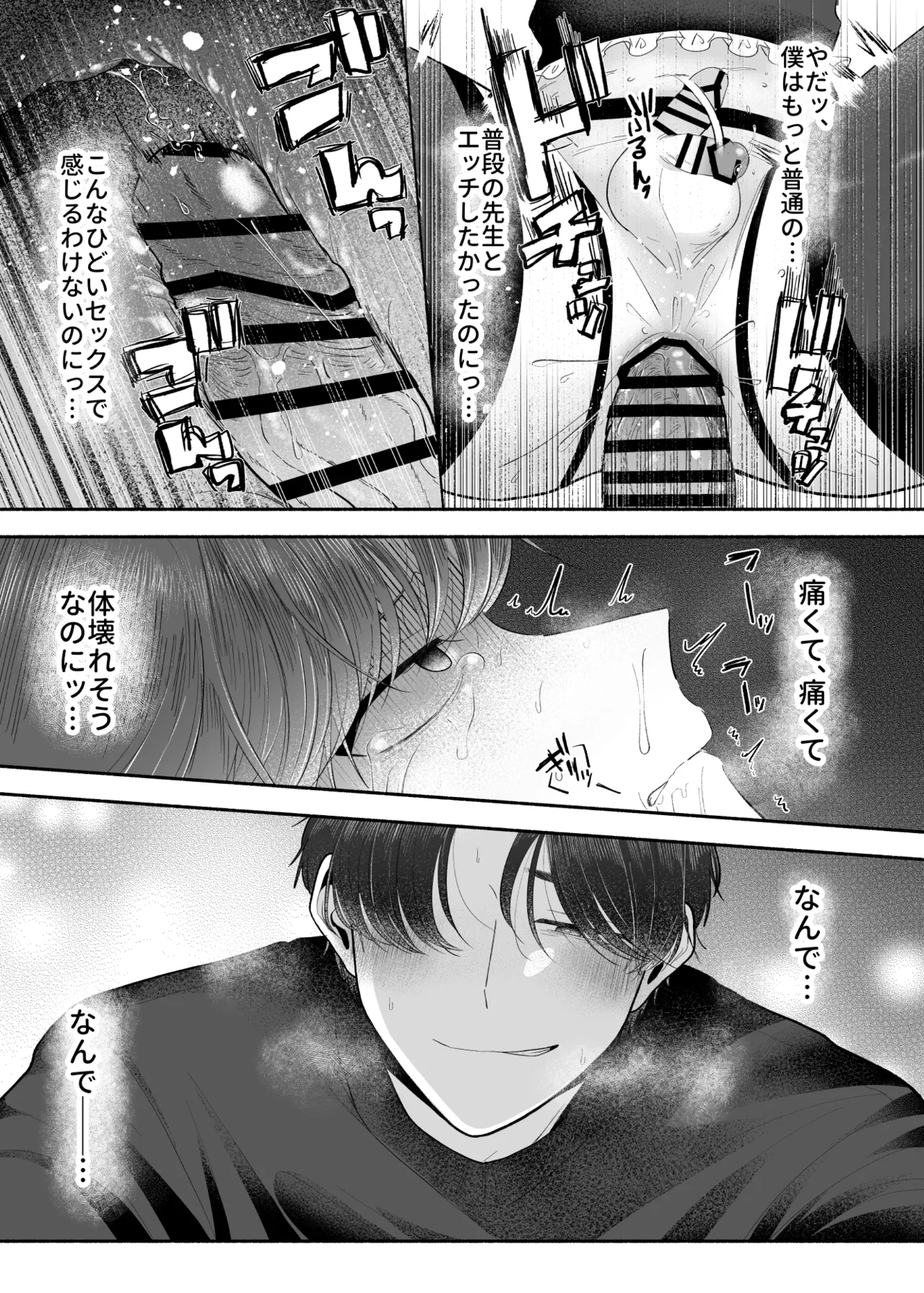 先生のオンナのコにしてください Page.36