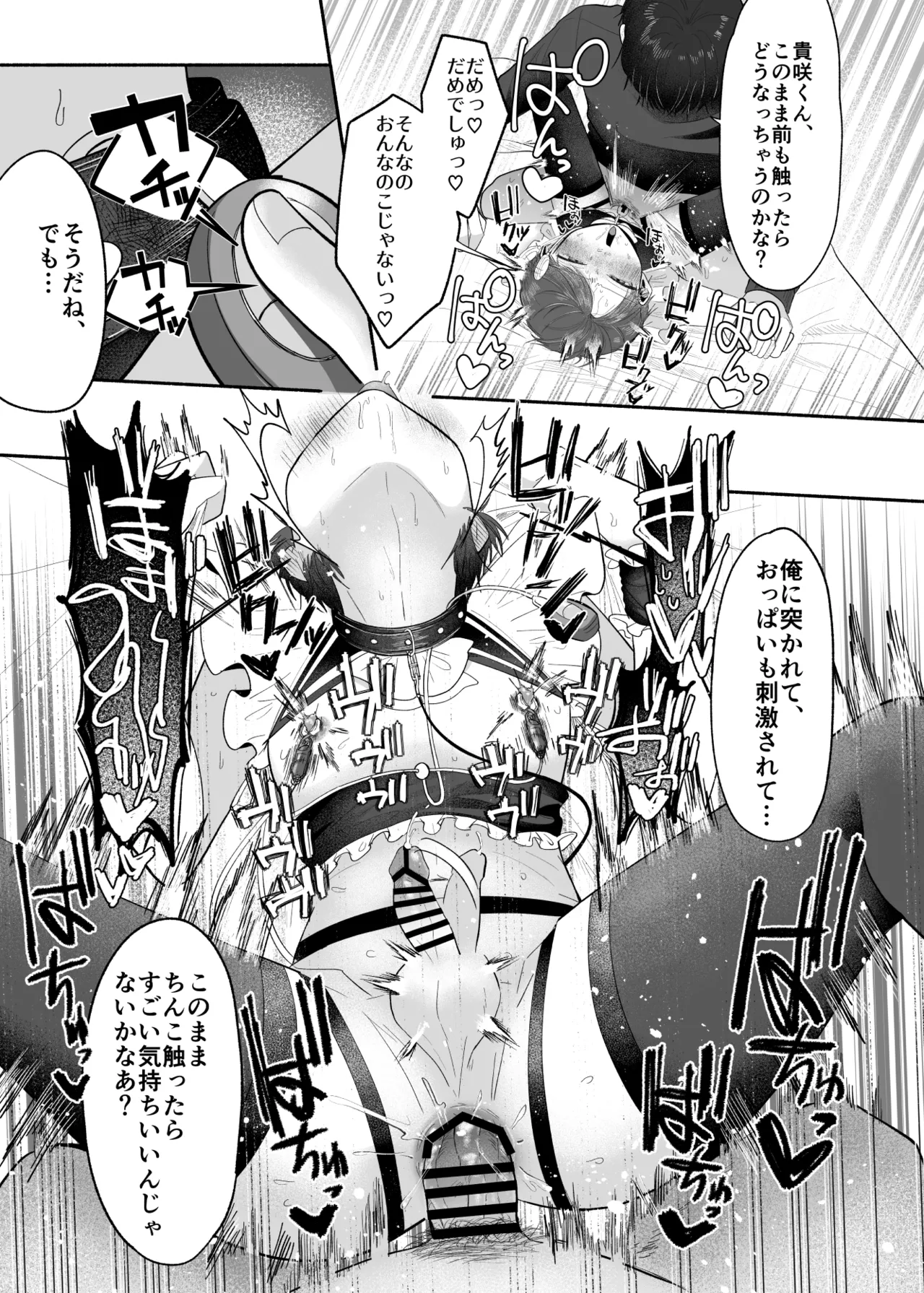 先生のオンナのコにしてください Page.38