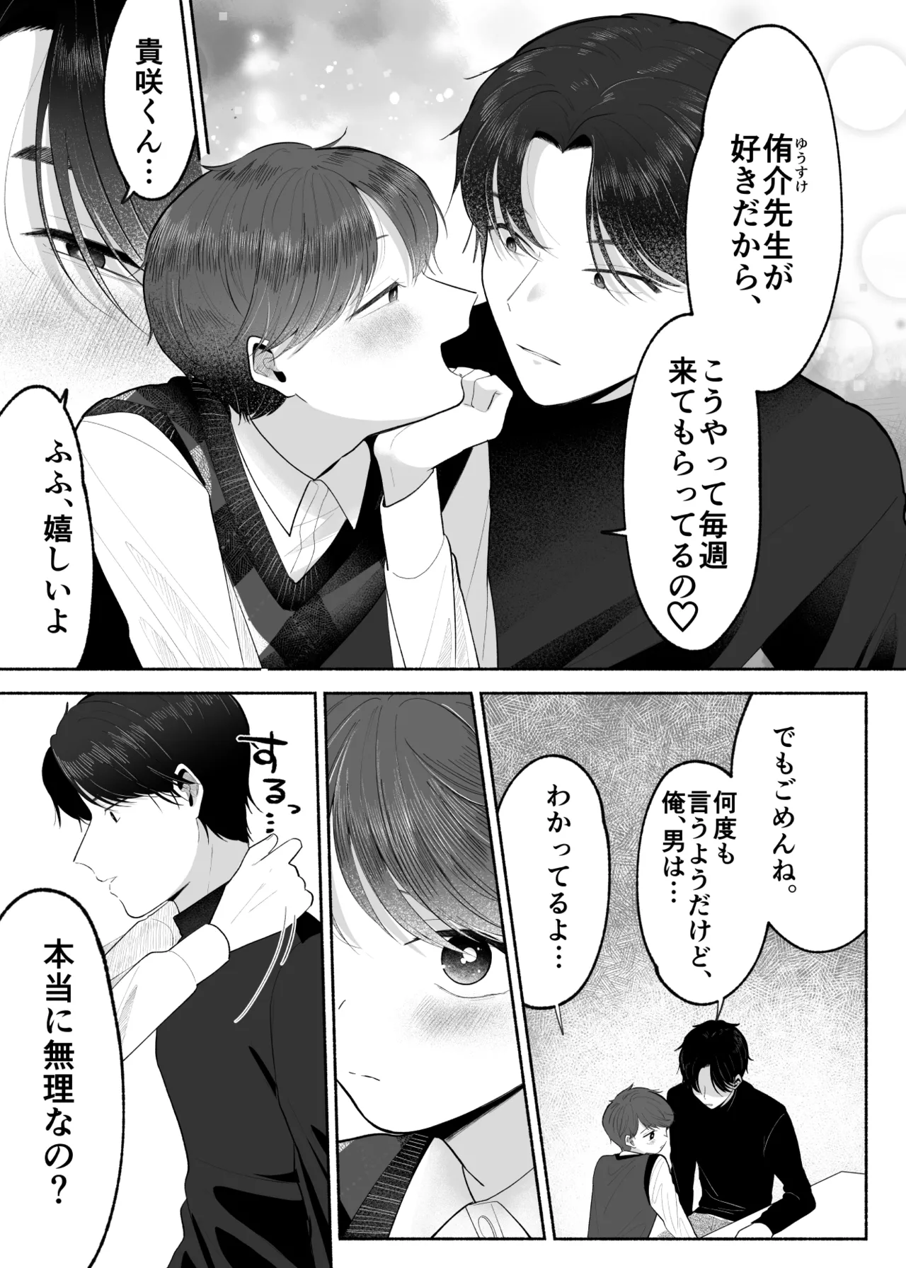 先生のオンナのコにしてください Page.4