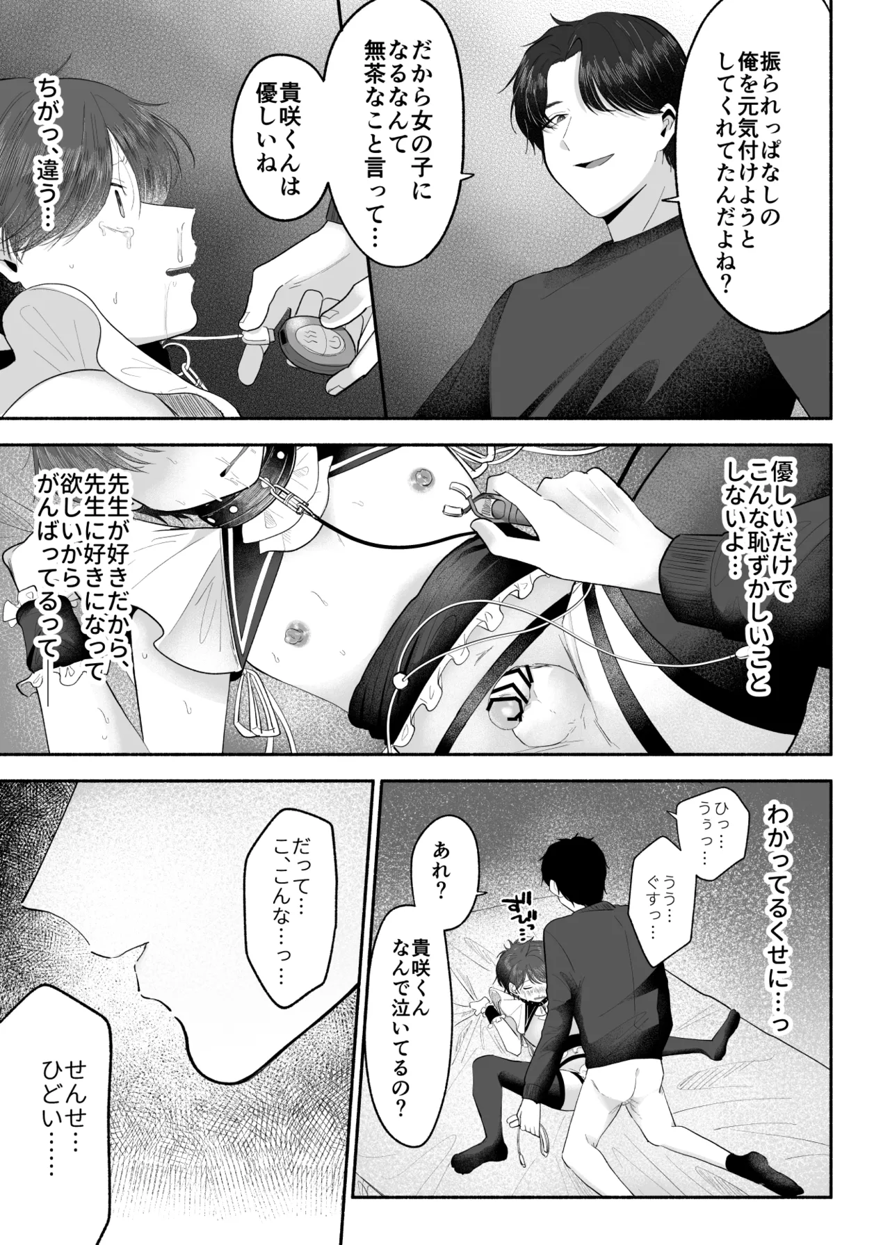 先生のオンナのコにしてください Page.40