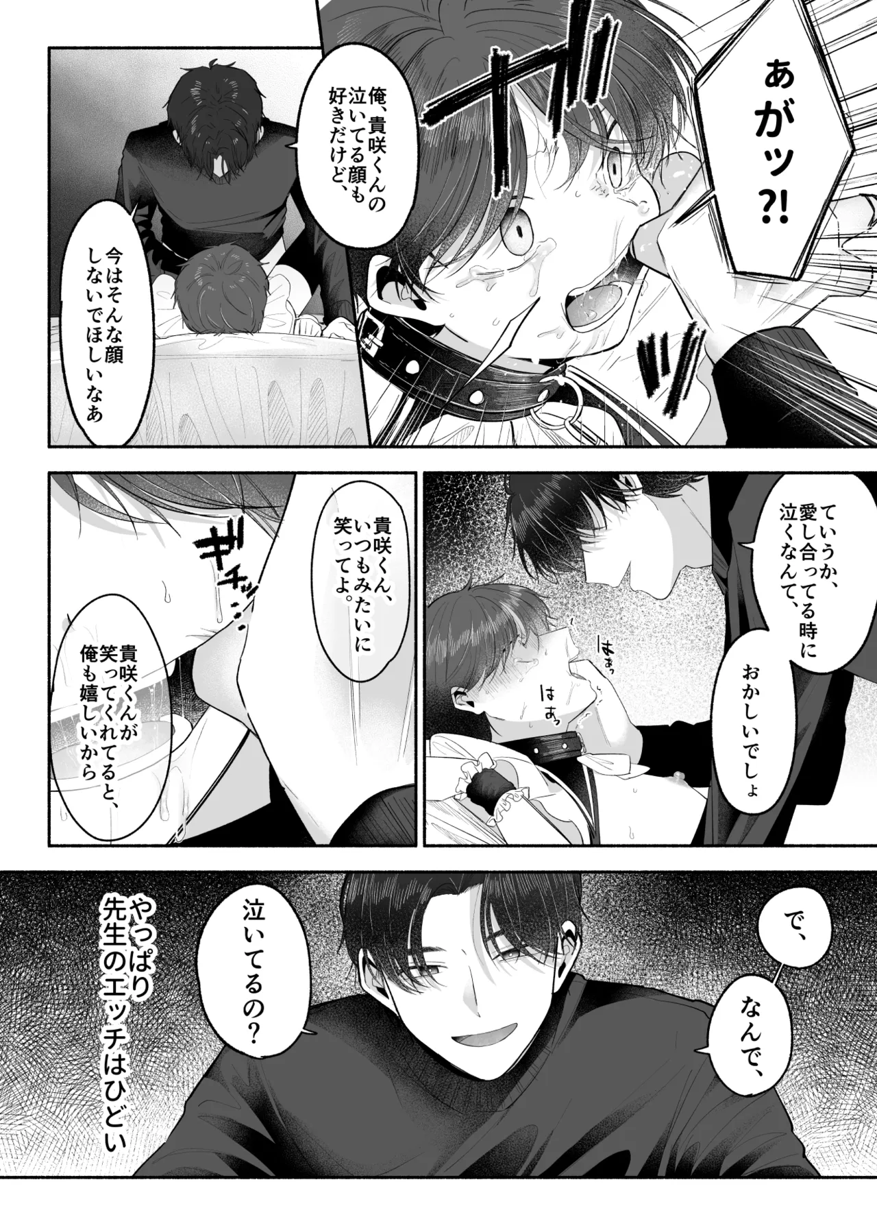 先生のオンナのコにしてください Page.41