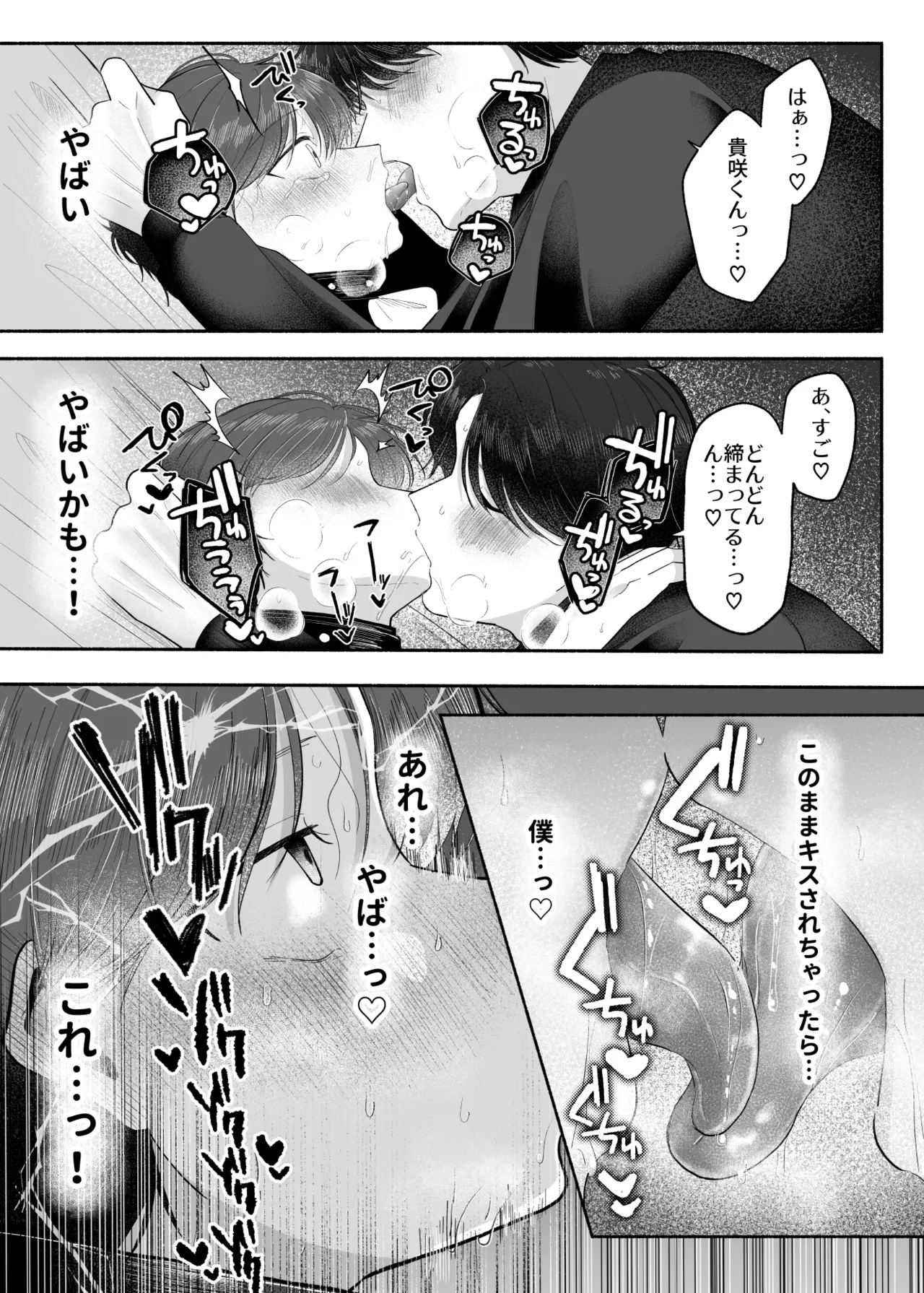 先生のオンナのコにしてください Page.46