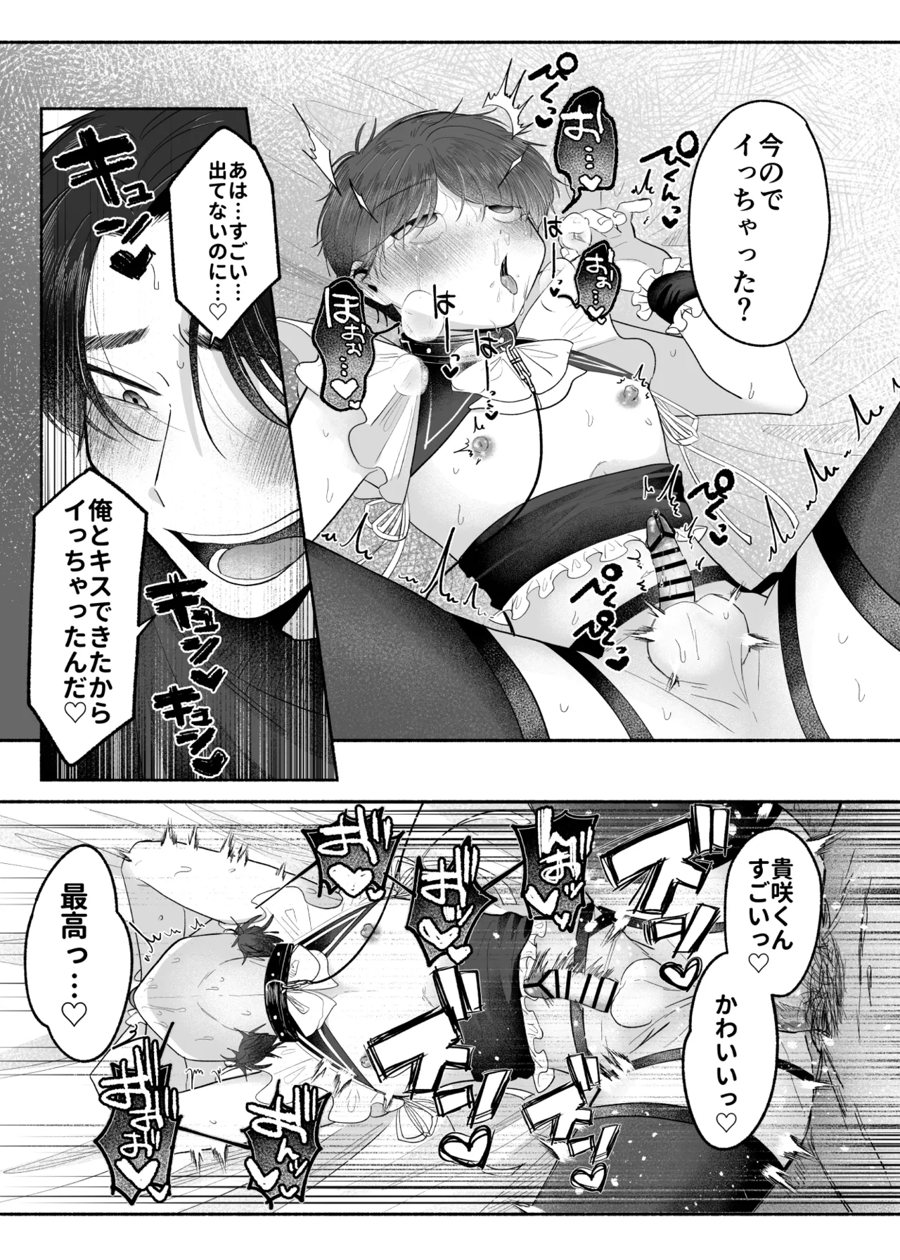 先生のオンナのコにしてください Page.48