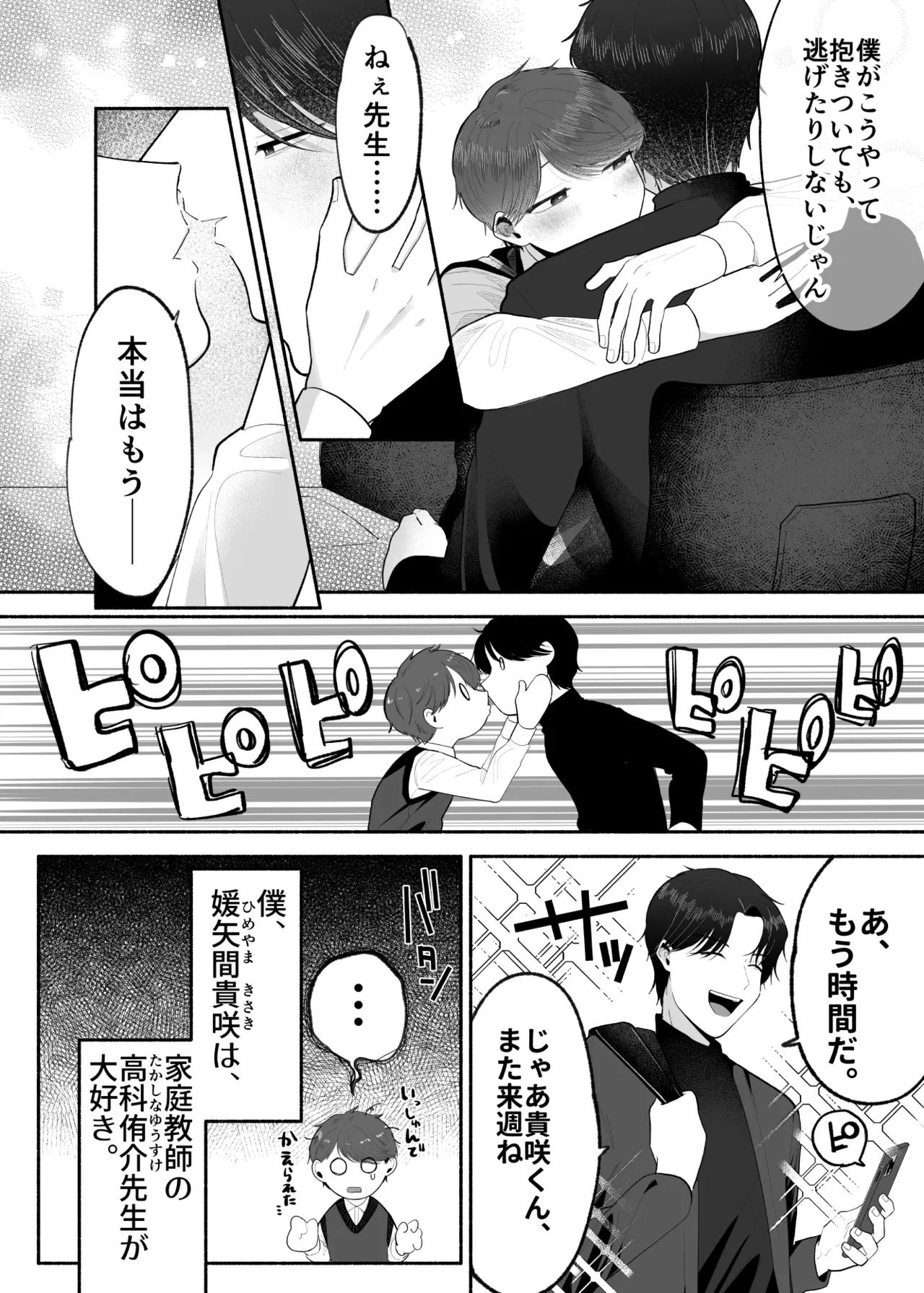 先生のオンナのコにしてください Page.5