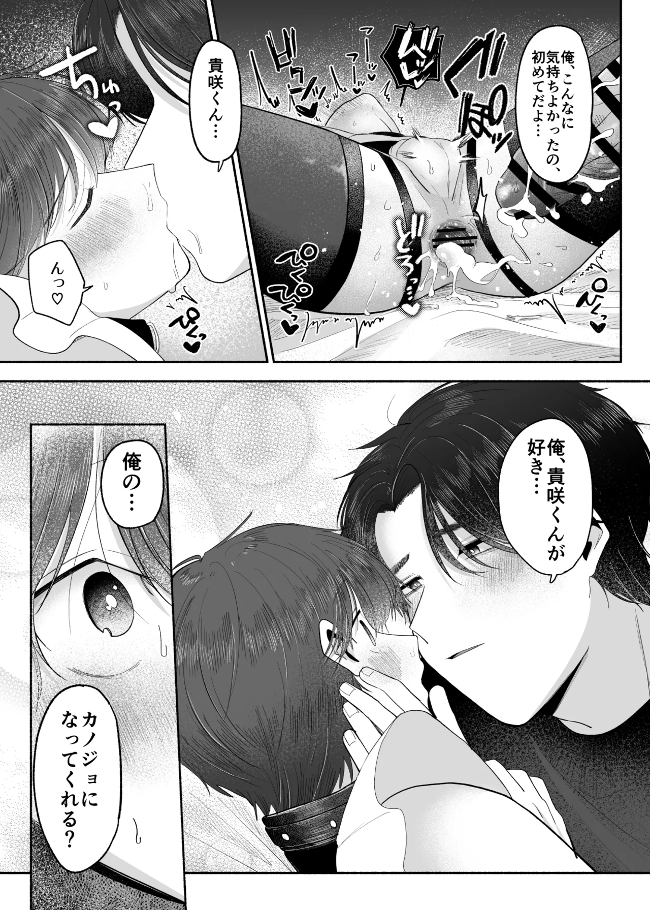 先生のオンナのコにしてください Page.52