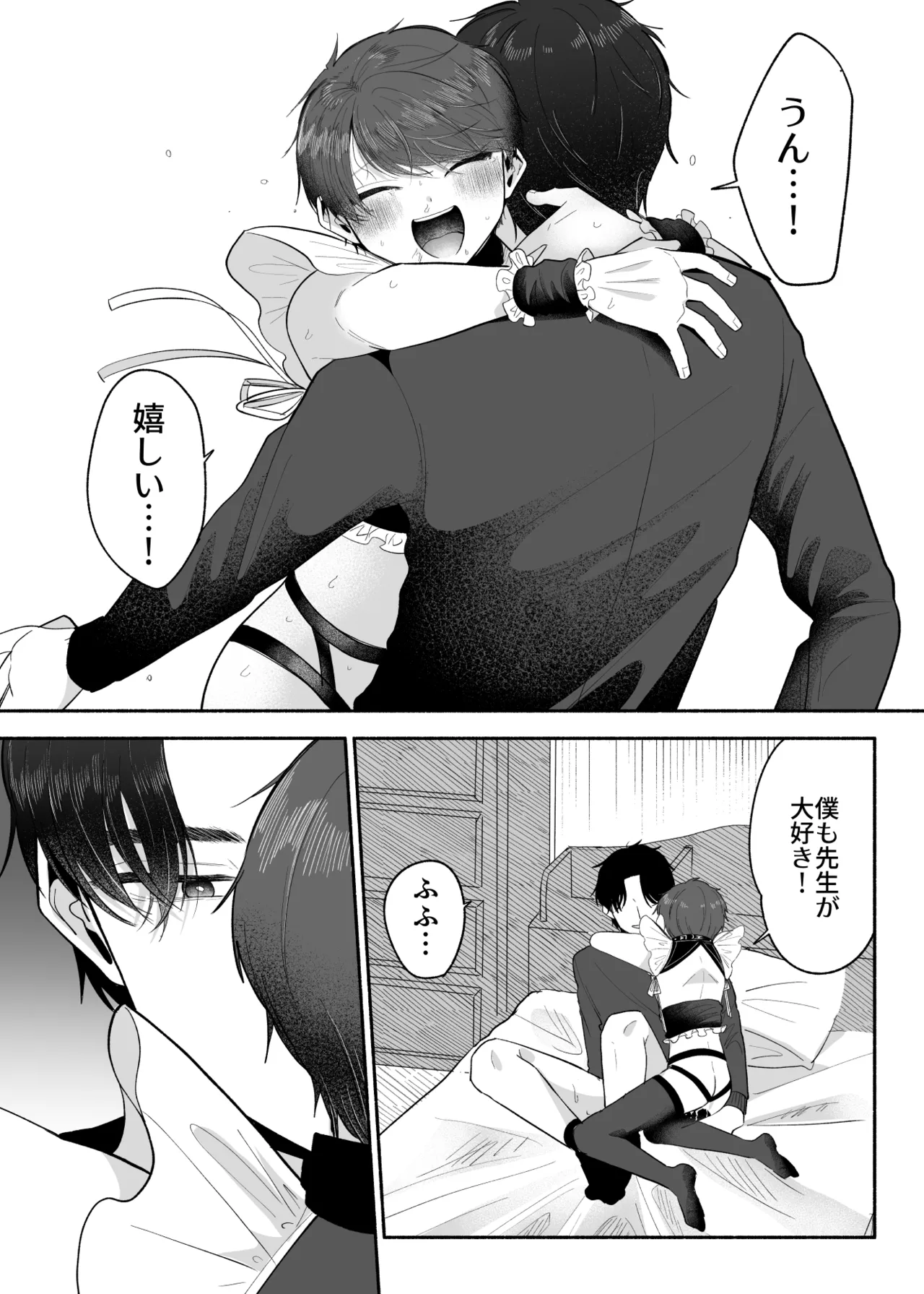 先生のオンナのコにしてください Page.53