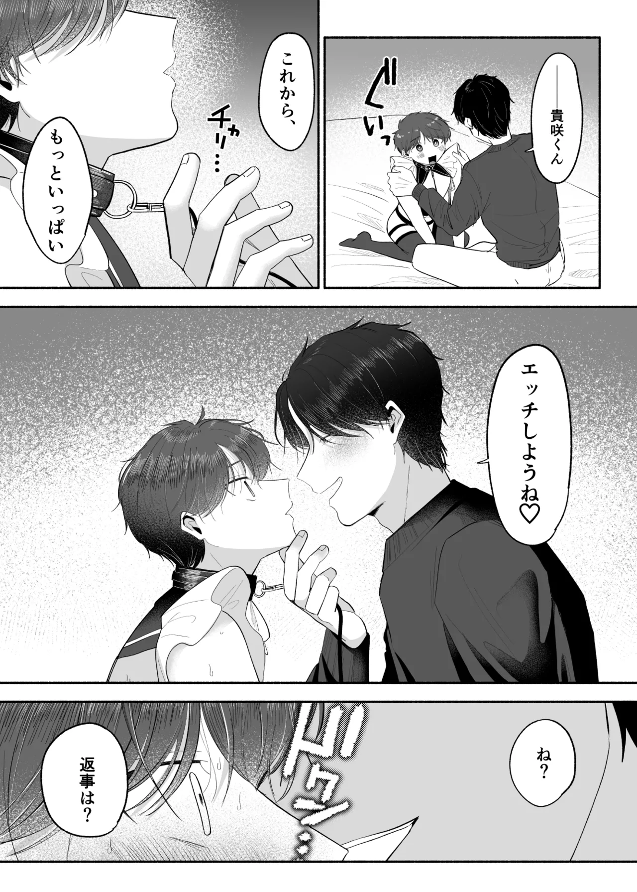 先生のオンナのコにしてください Page.54