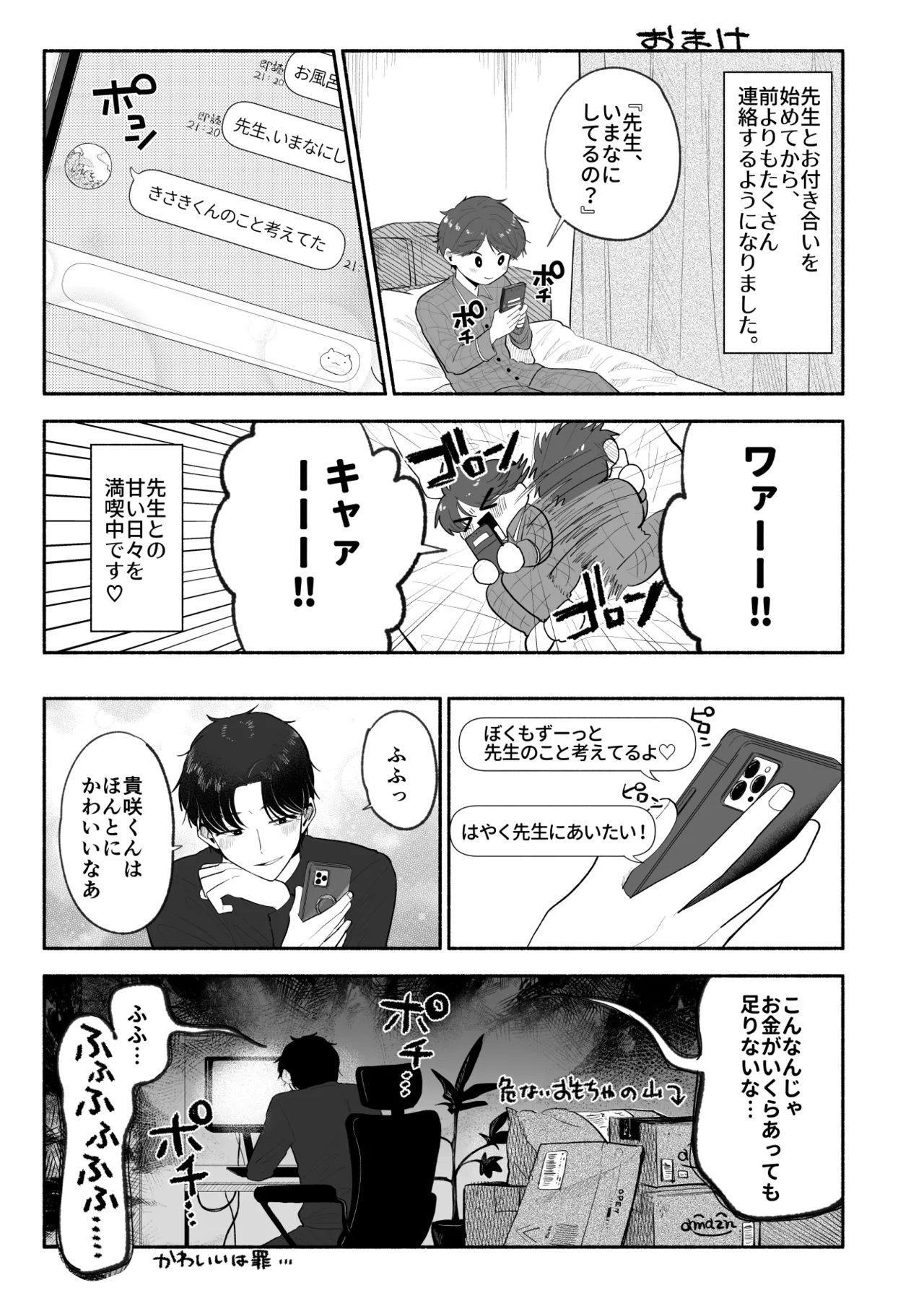 先生のオンナのコにしてください Page.56