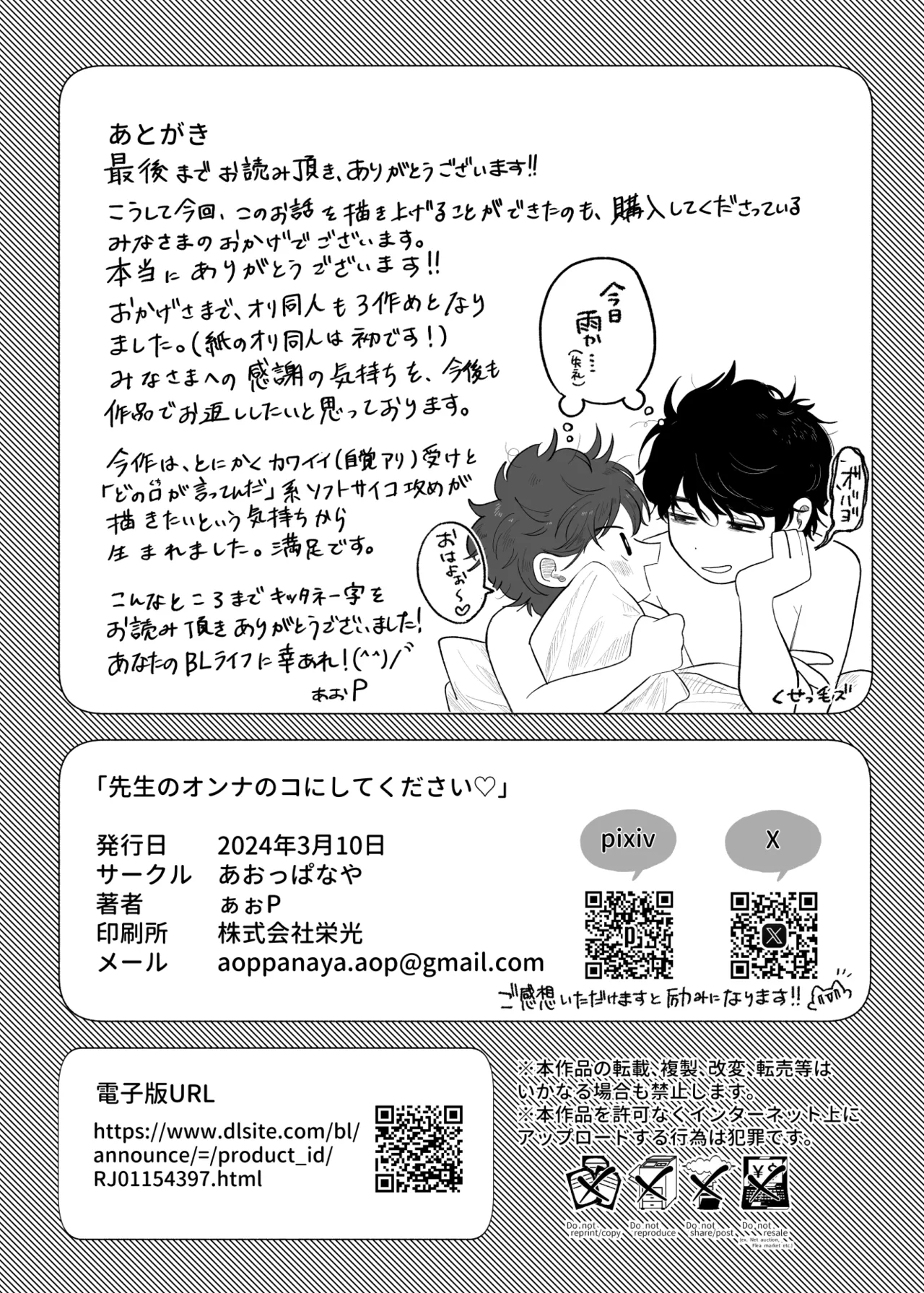 先生のオンナのコにしてください Page.57