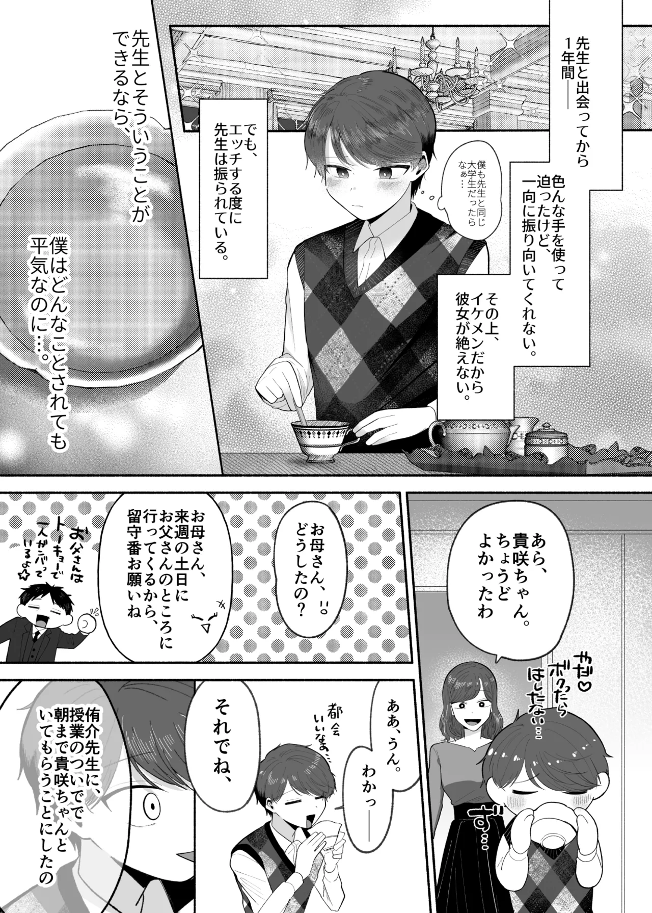 先生のオンナのコにしてください Page.6