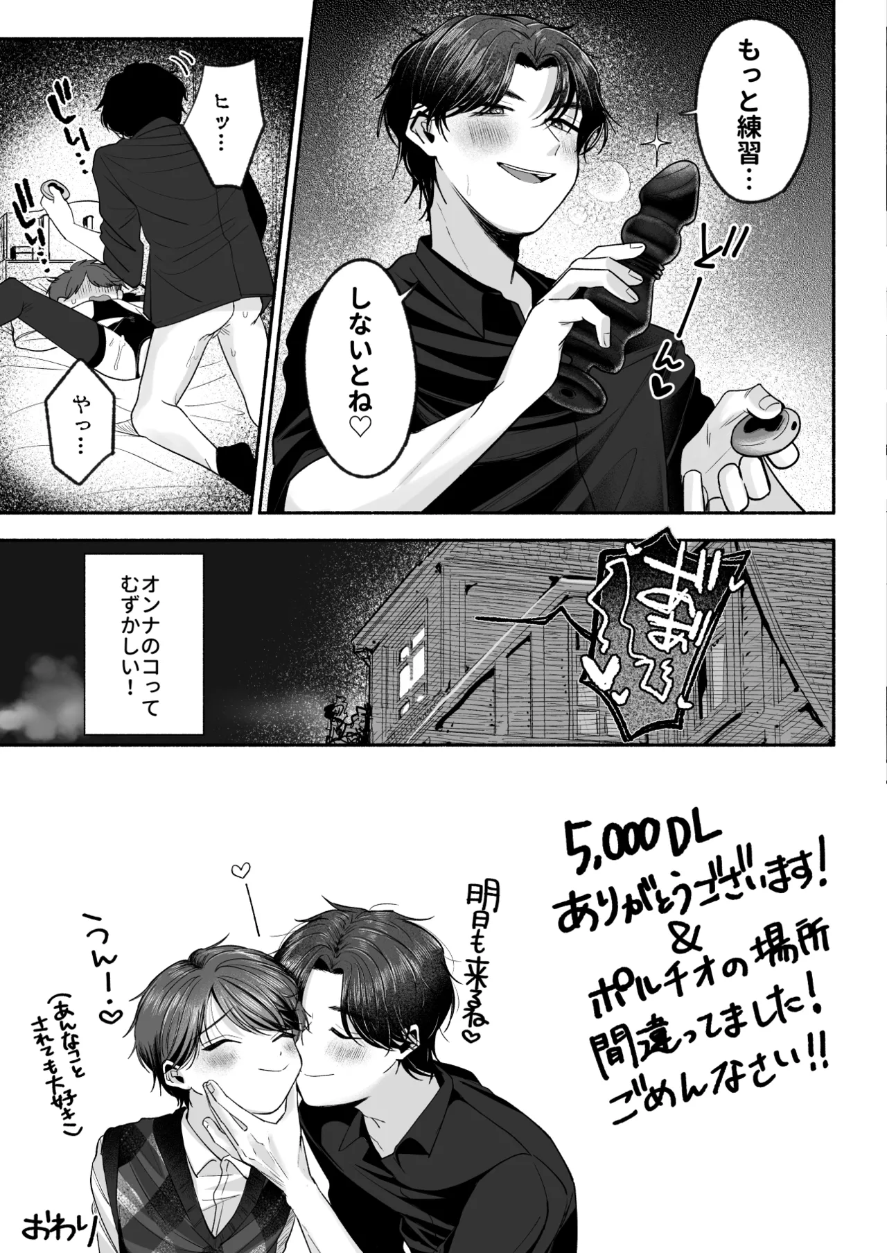 先生のオンナのコにしてください Page.62