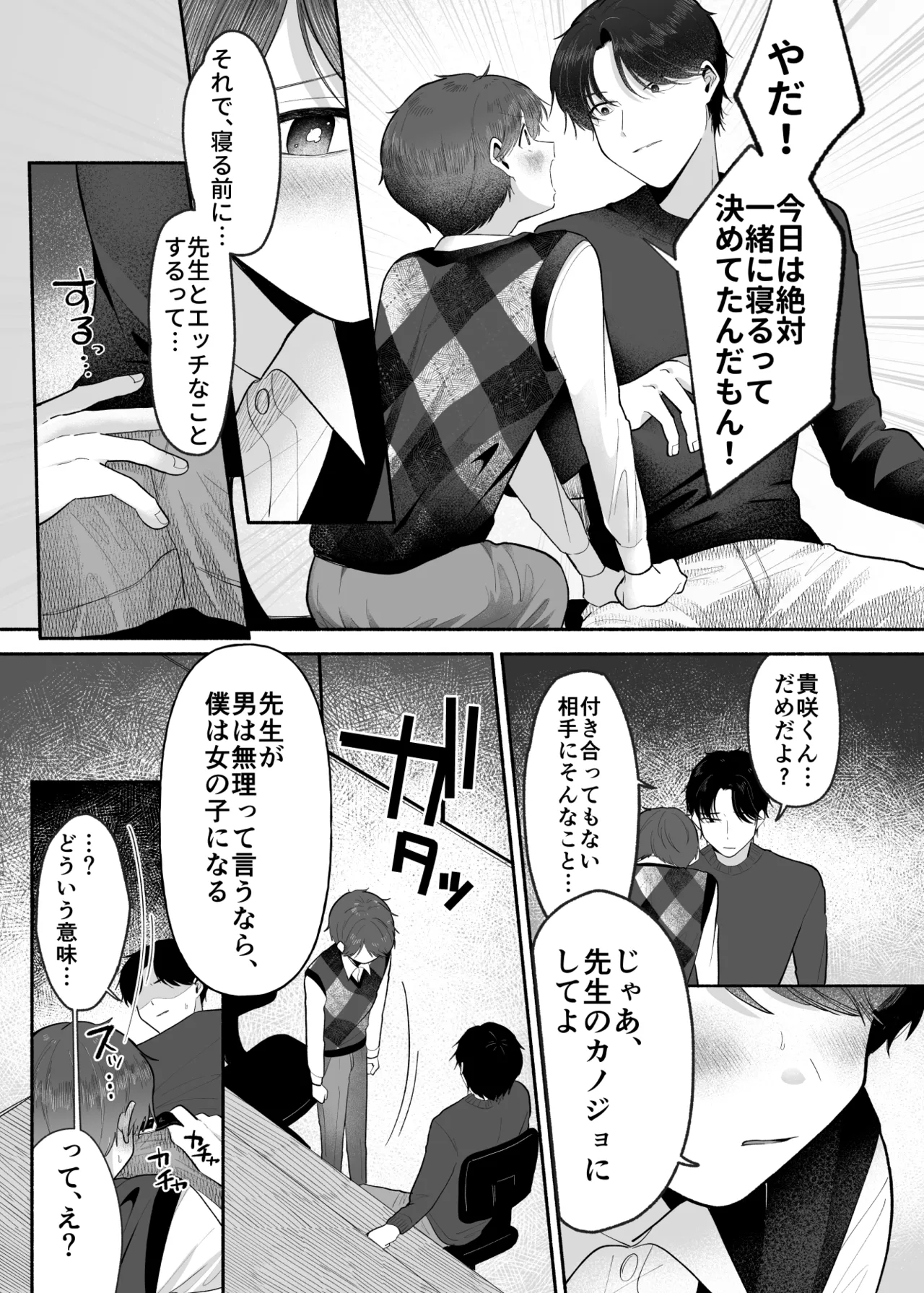 先生のオンナのコにしてください Page.8