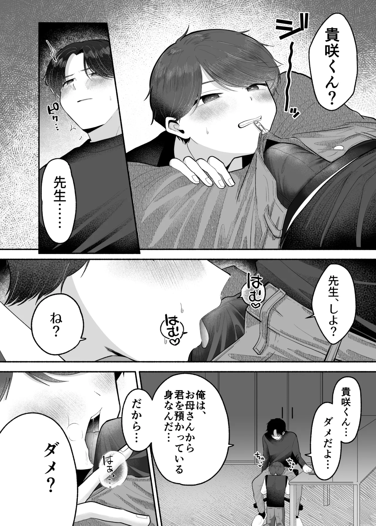先生のオンナのコにしてください Page.9