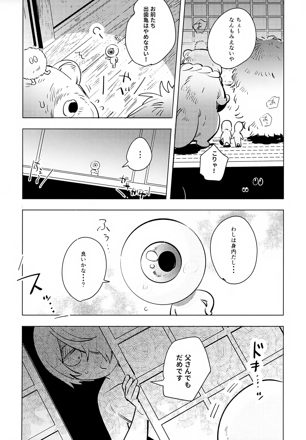 連理の枕 Page.17