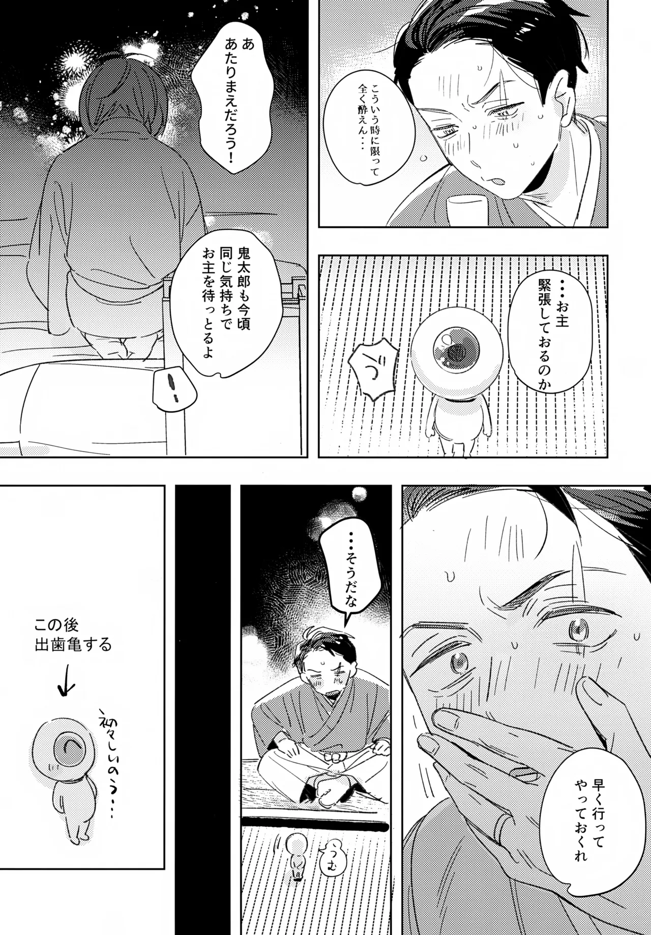 連理の枕 Page.20