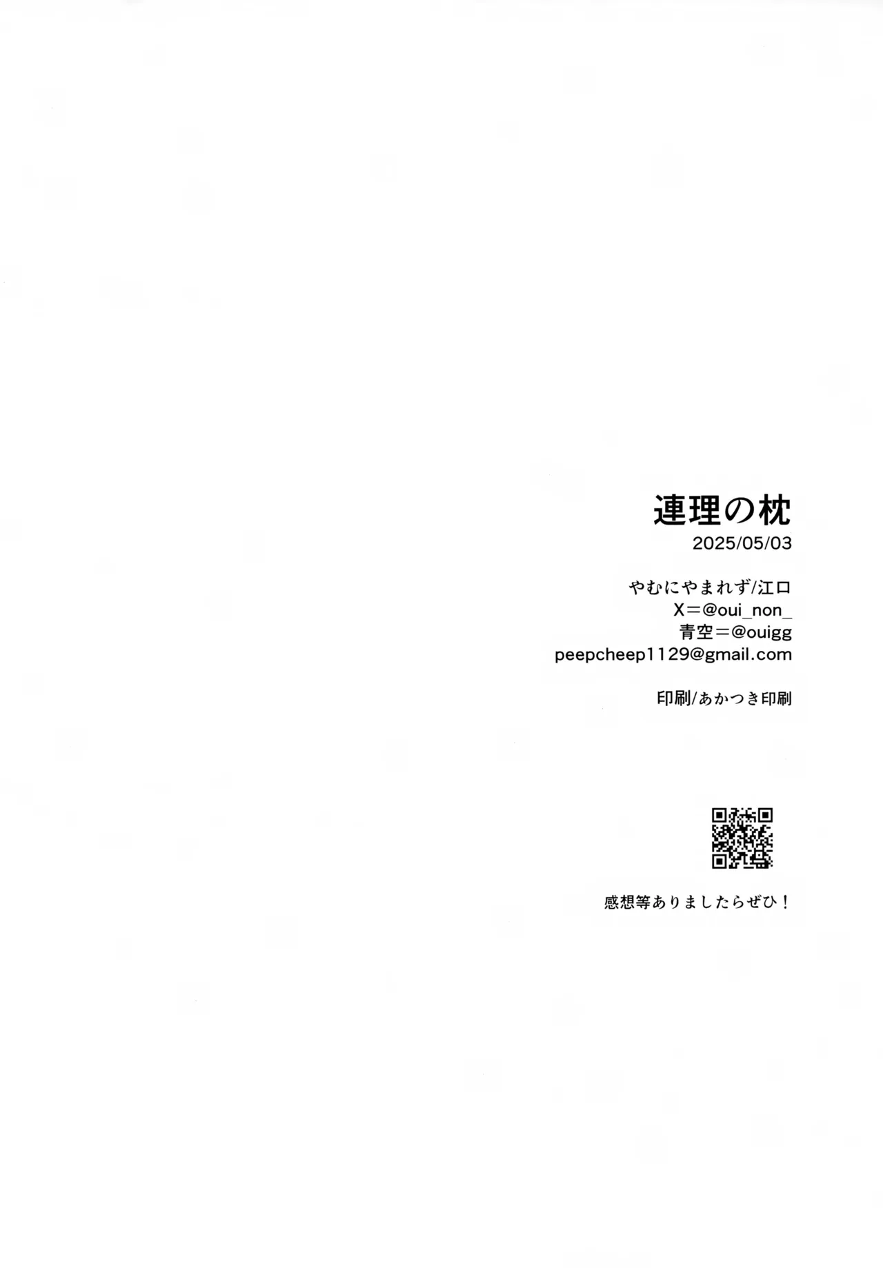 連理の枕 Page.21