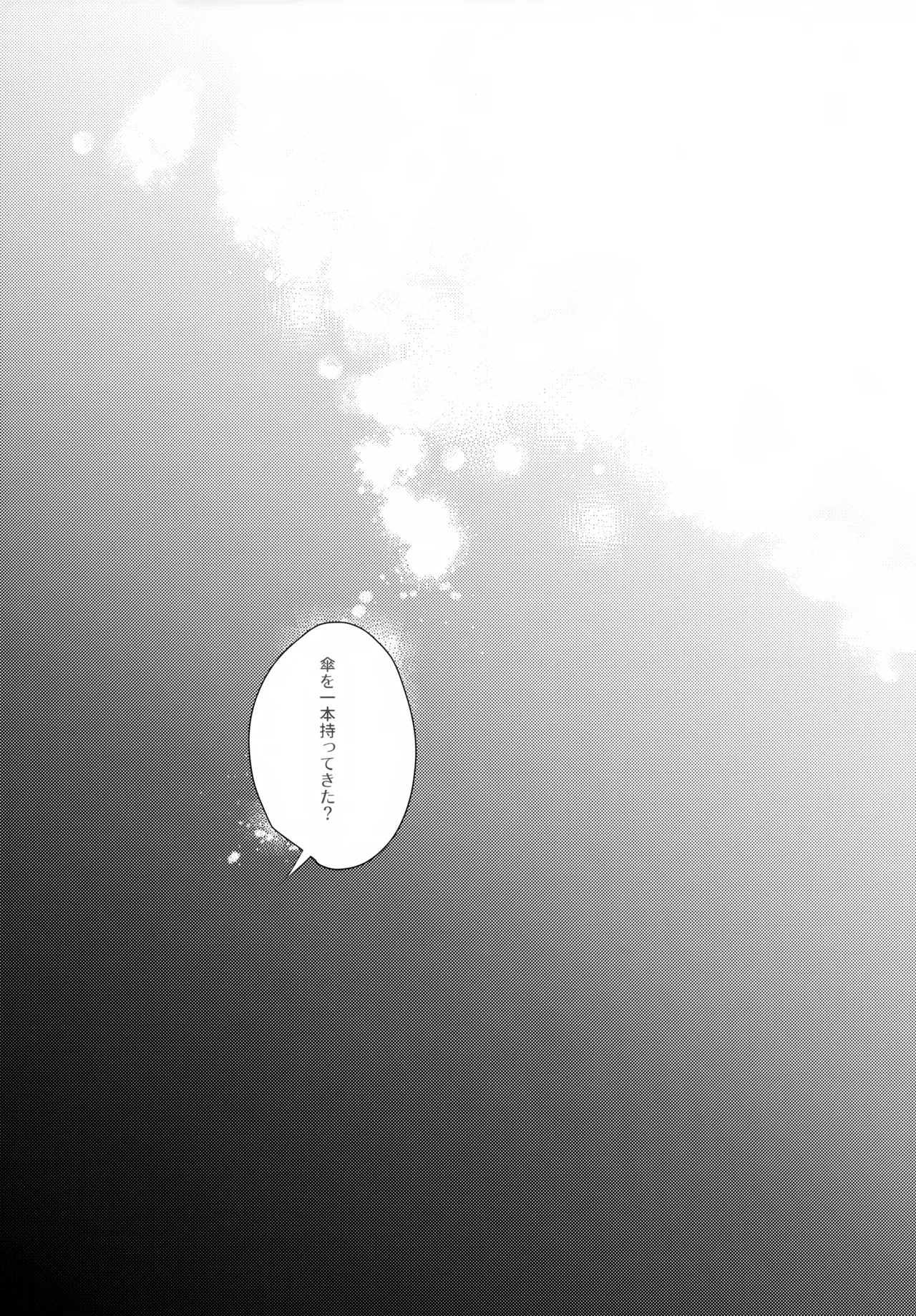 連理の枕 Page.4