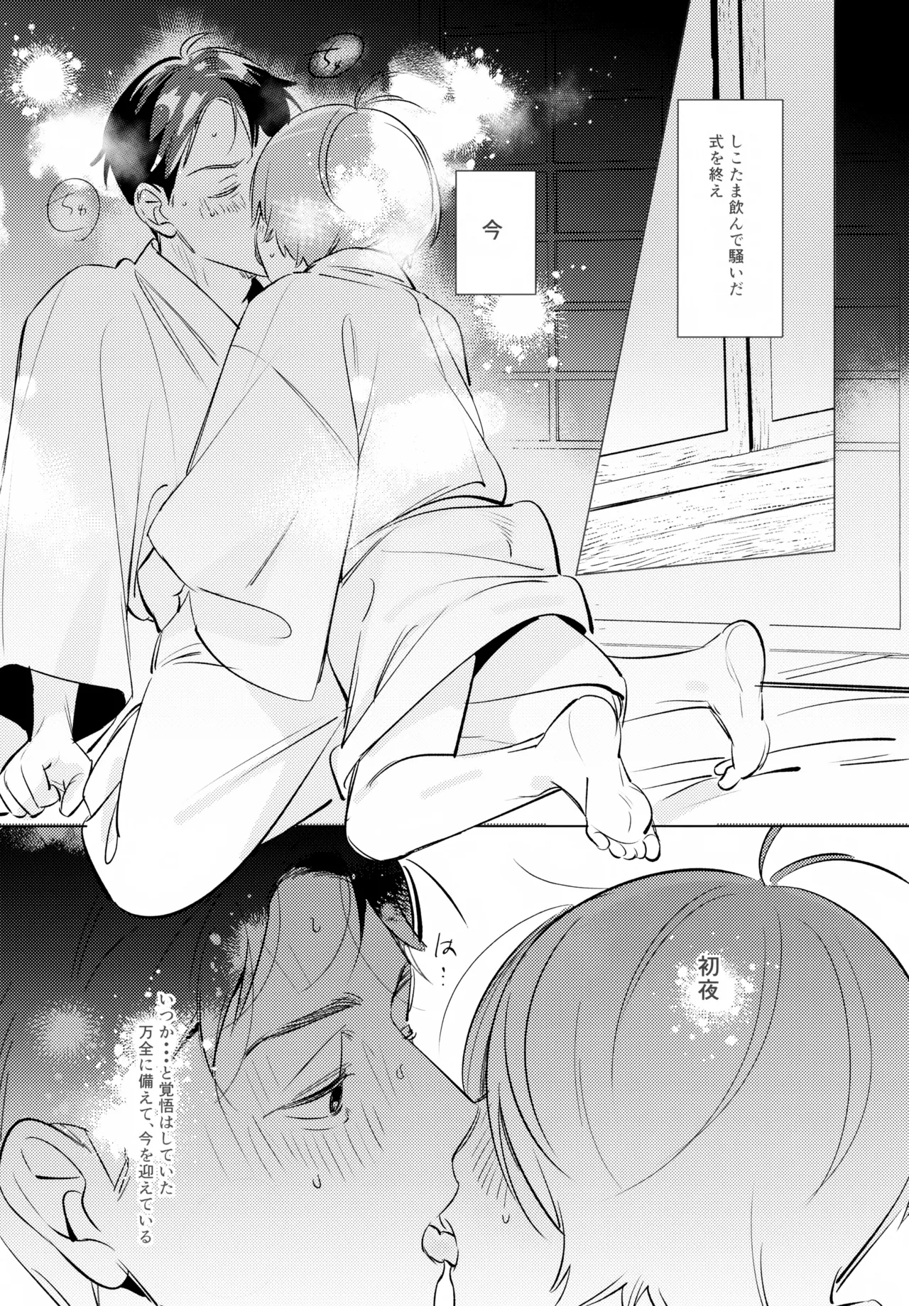 連理の枕 Page.6
