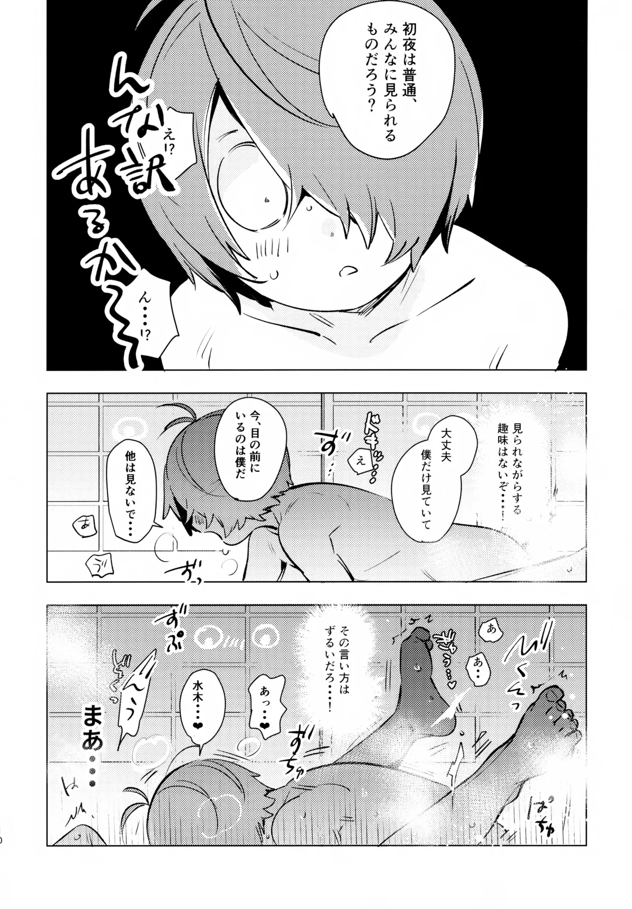 連理の枕 Page.9