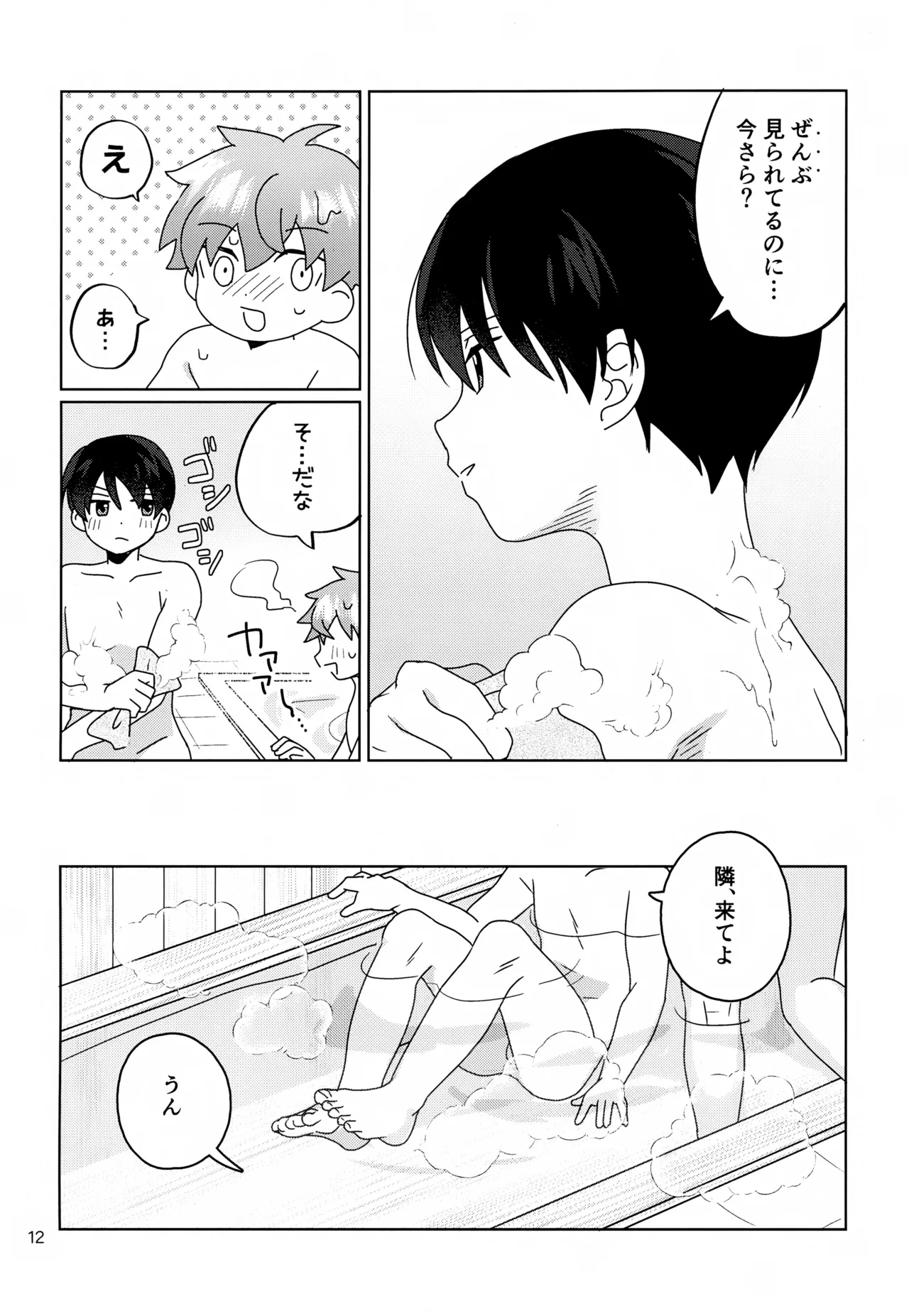 かわいいキミとすごす夜。 Page.13