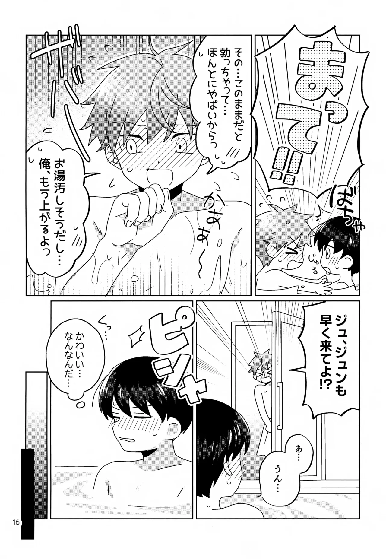 かわいいキミとすごす夜。 Page.17