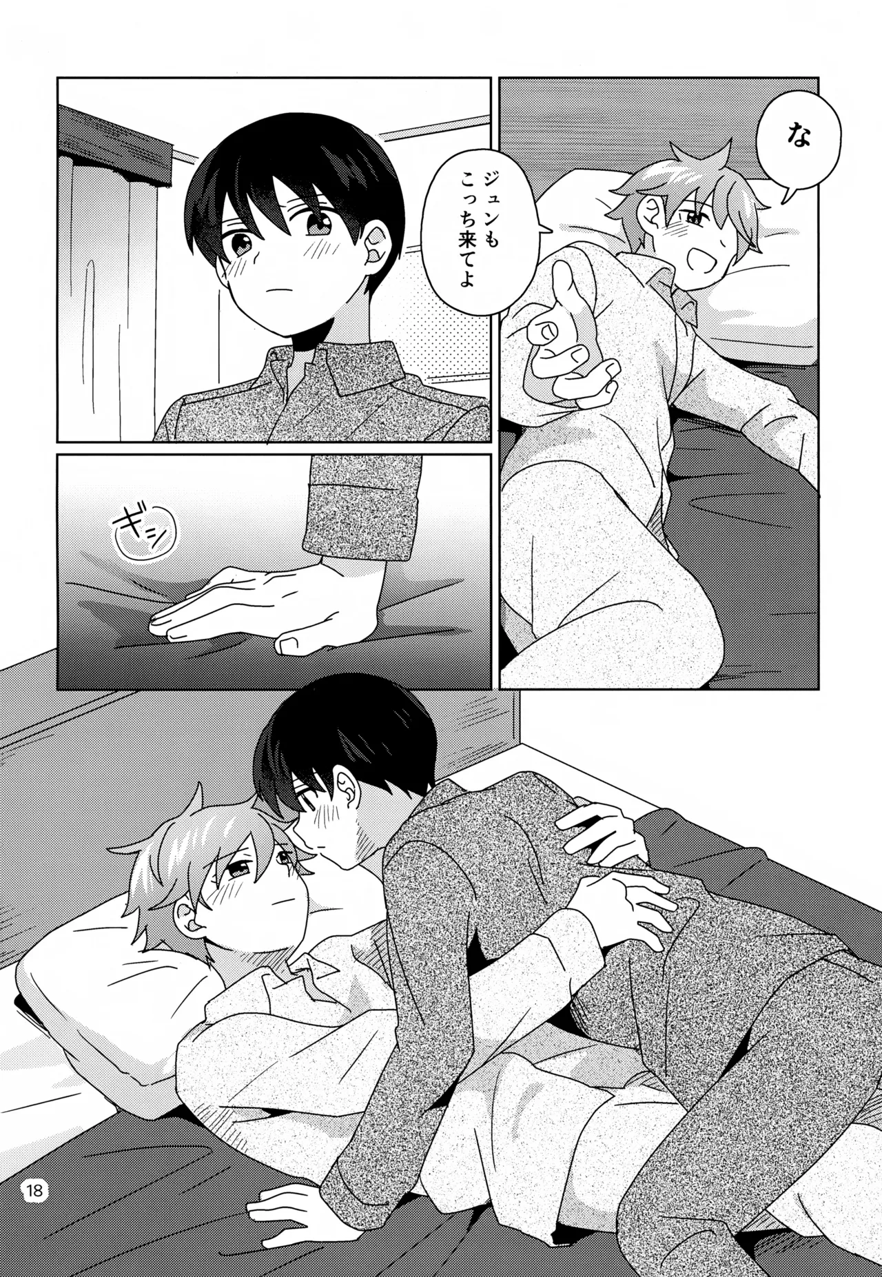 かわいいキミとすごす夜。 Page.19