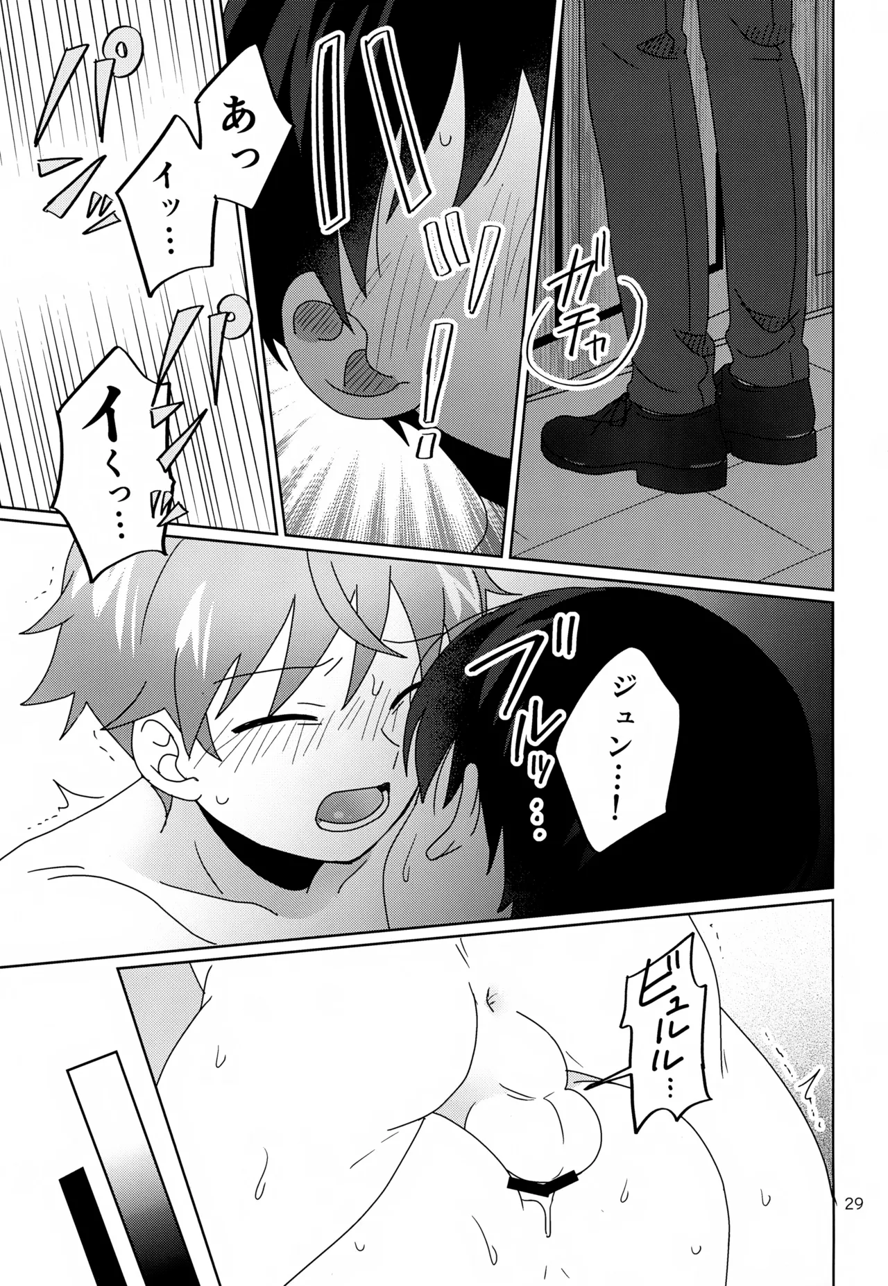 かわいいキミとすごす夜。 Page.30