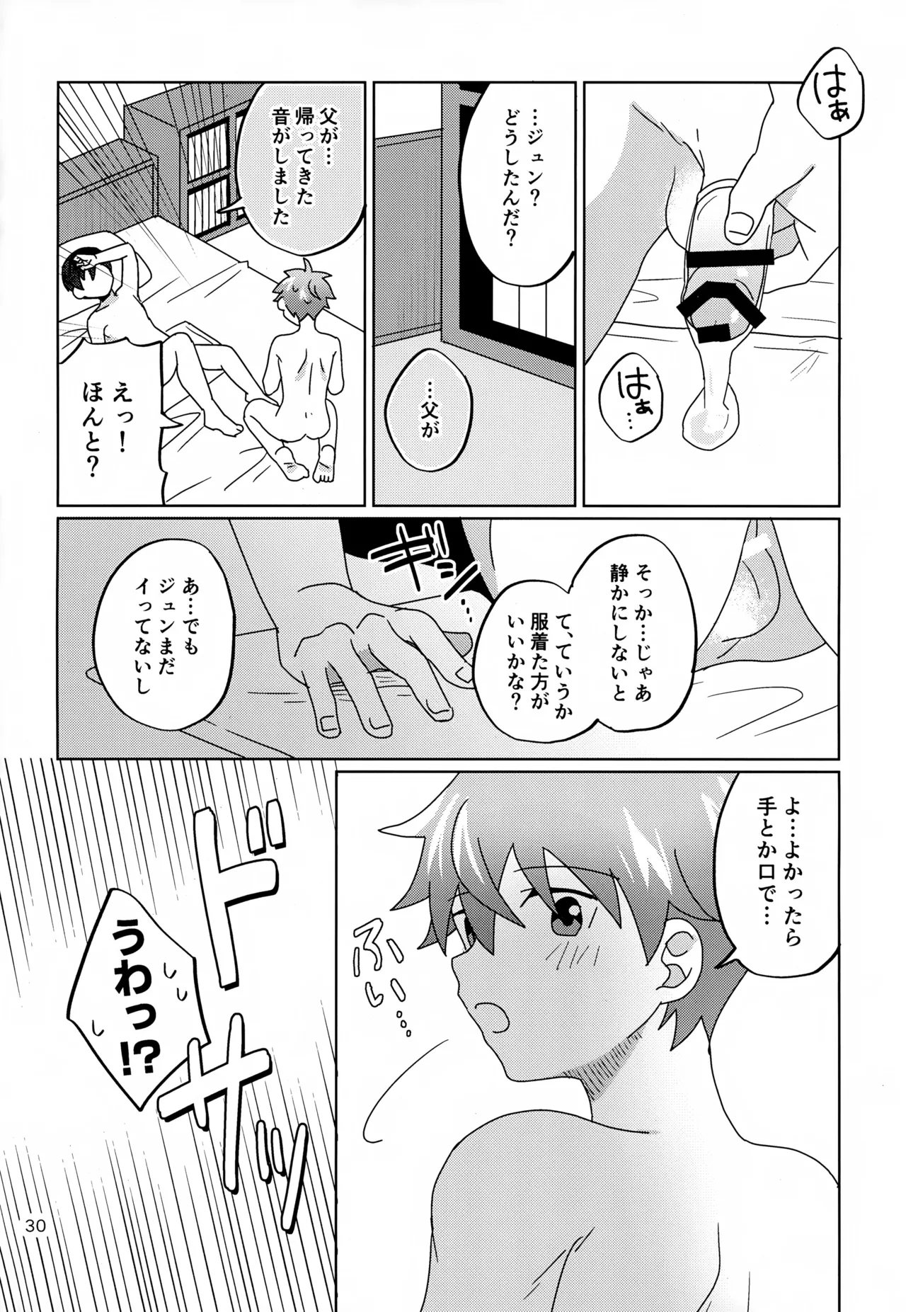 かわいいキミとすごす夜。 Page.31
