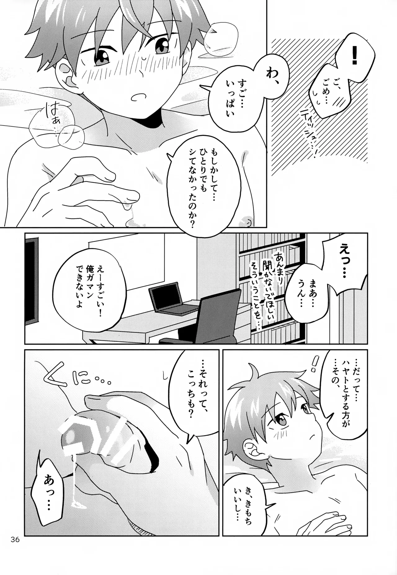 かわいいキミとすごす夜。 Page.37