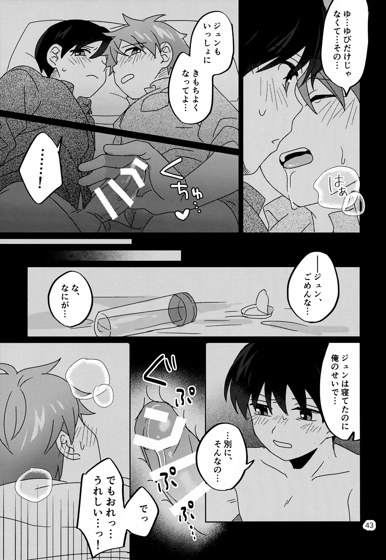 かわいいキミとすごす夜。 Page.44