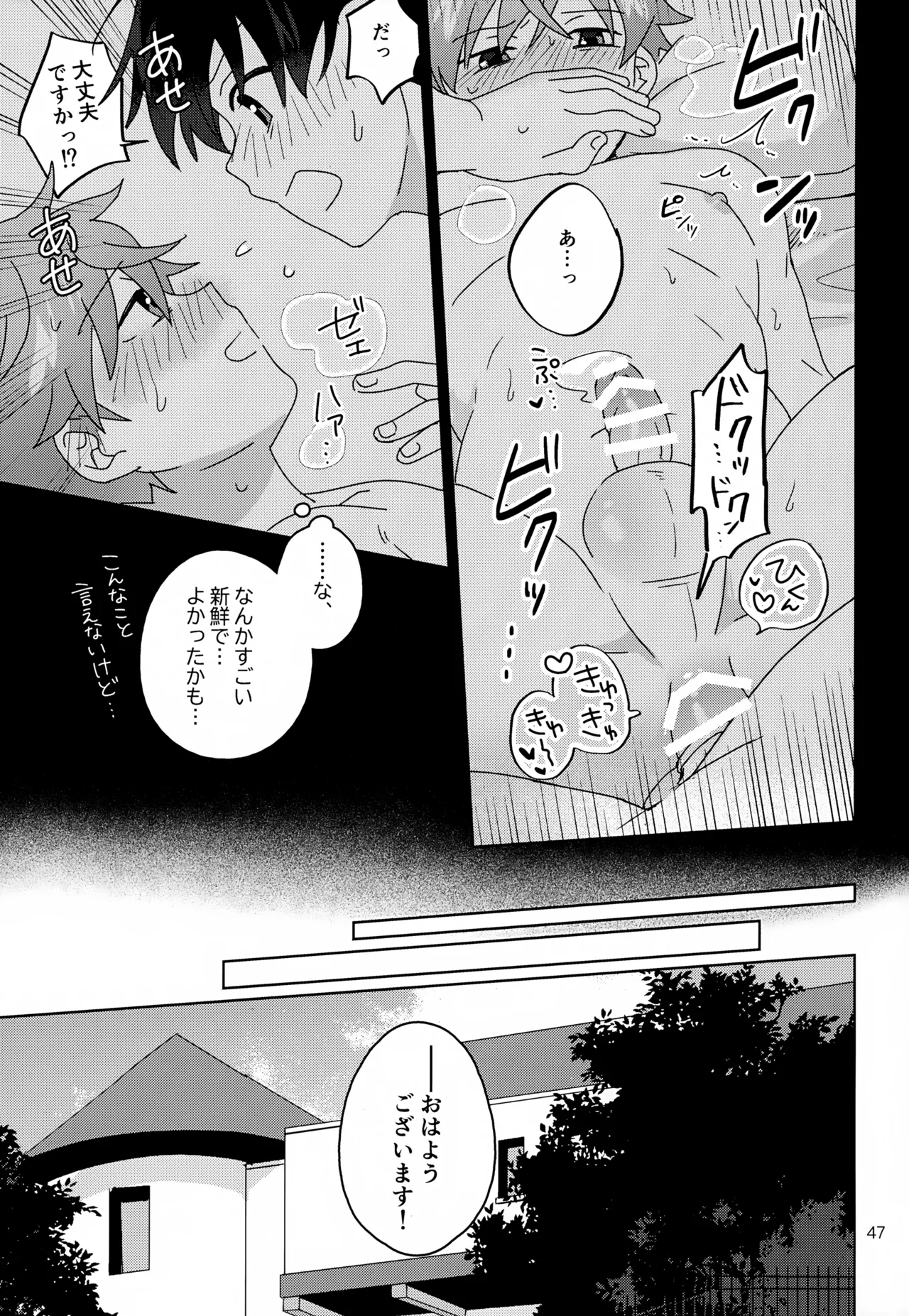 かわいいキミとすごす夜。 Page.48