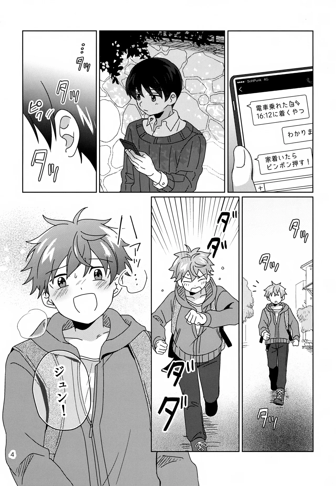 かわいいキミとすごす夜。 Page.5