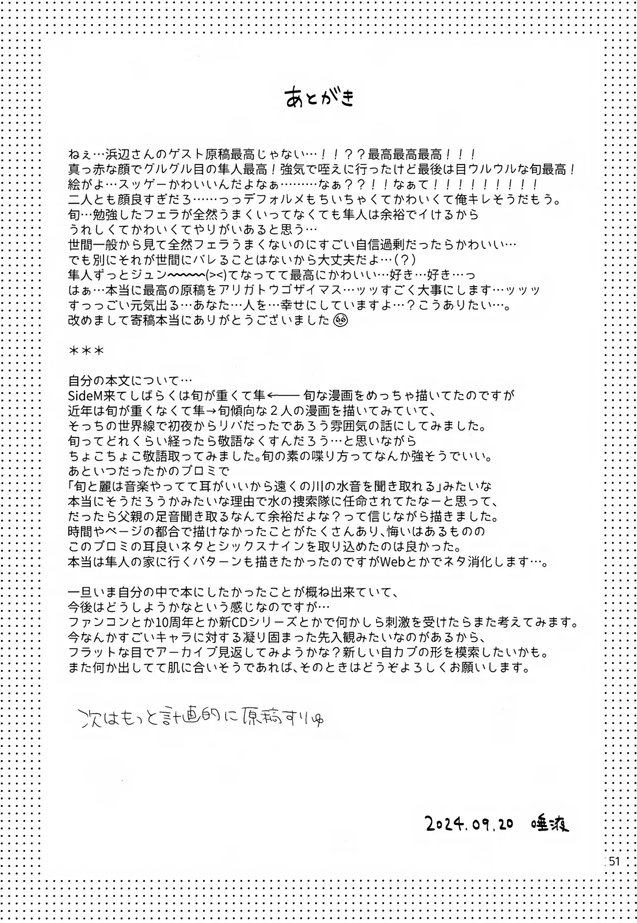 かわいいキミとすごす夜。 Page.52