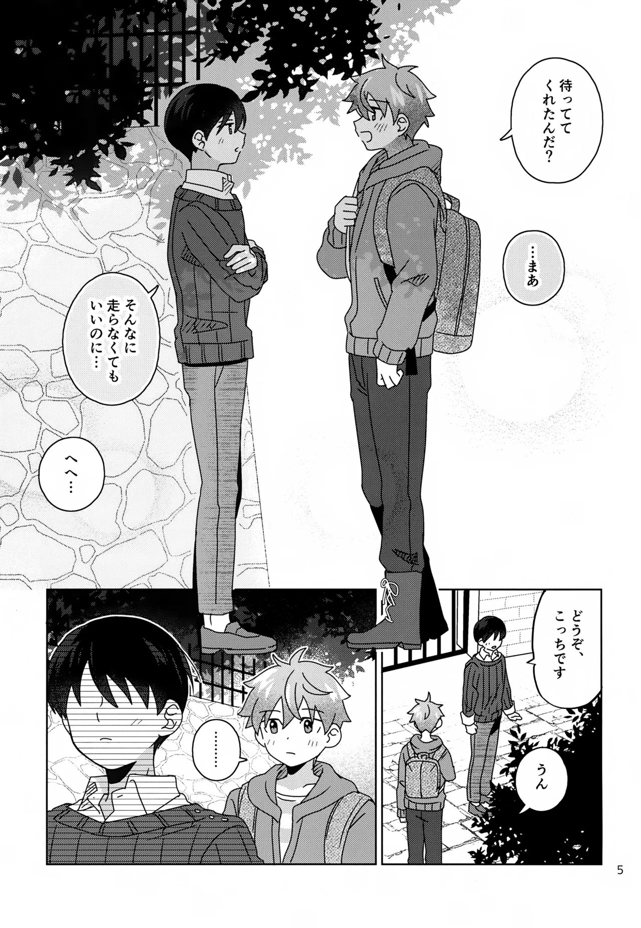 かわいいキミとすごす夜。 Page.6