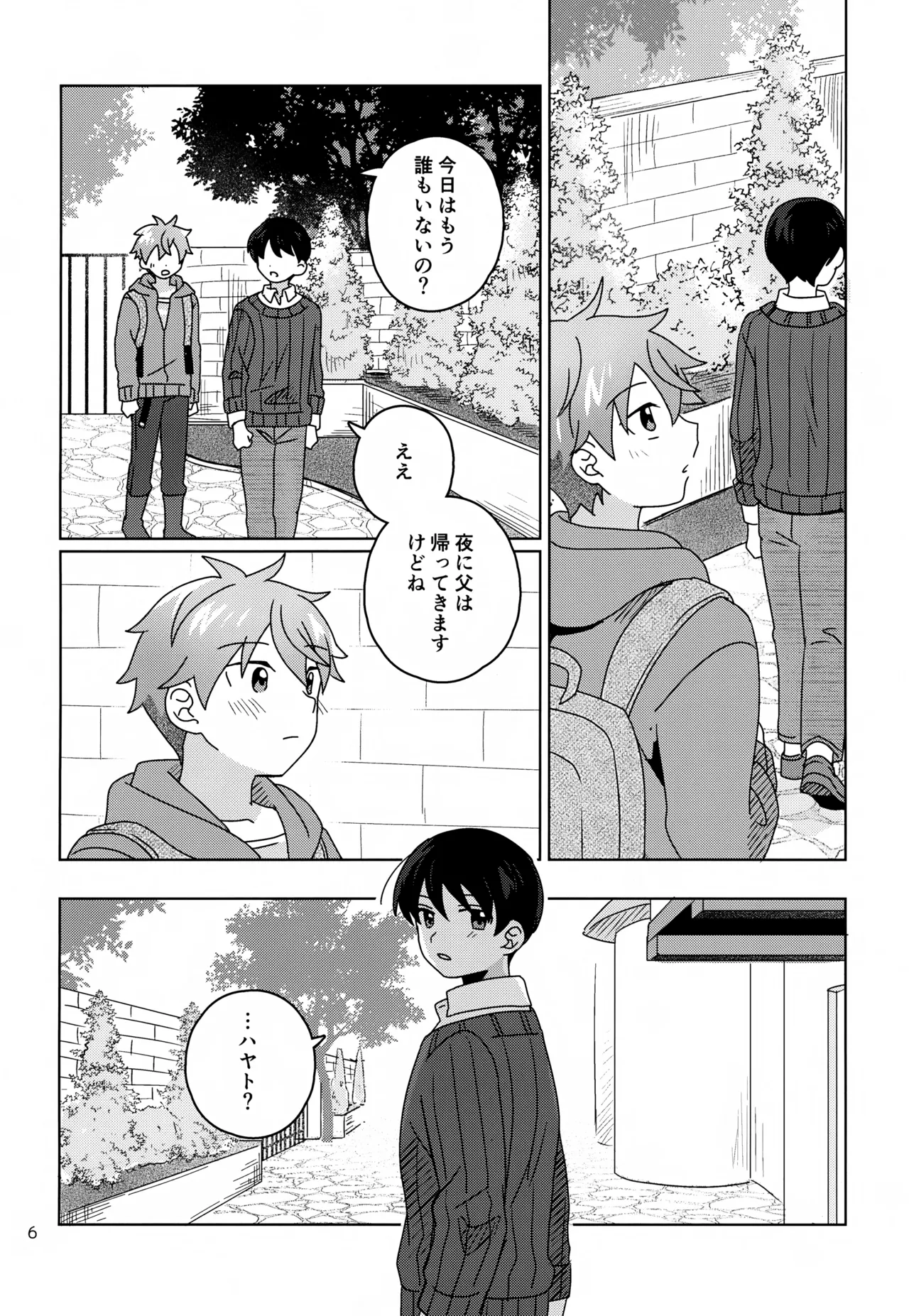 かわいいキミとすごす夜。 Page.7