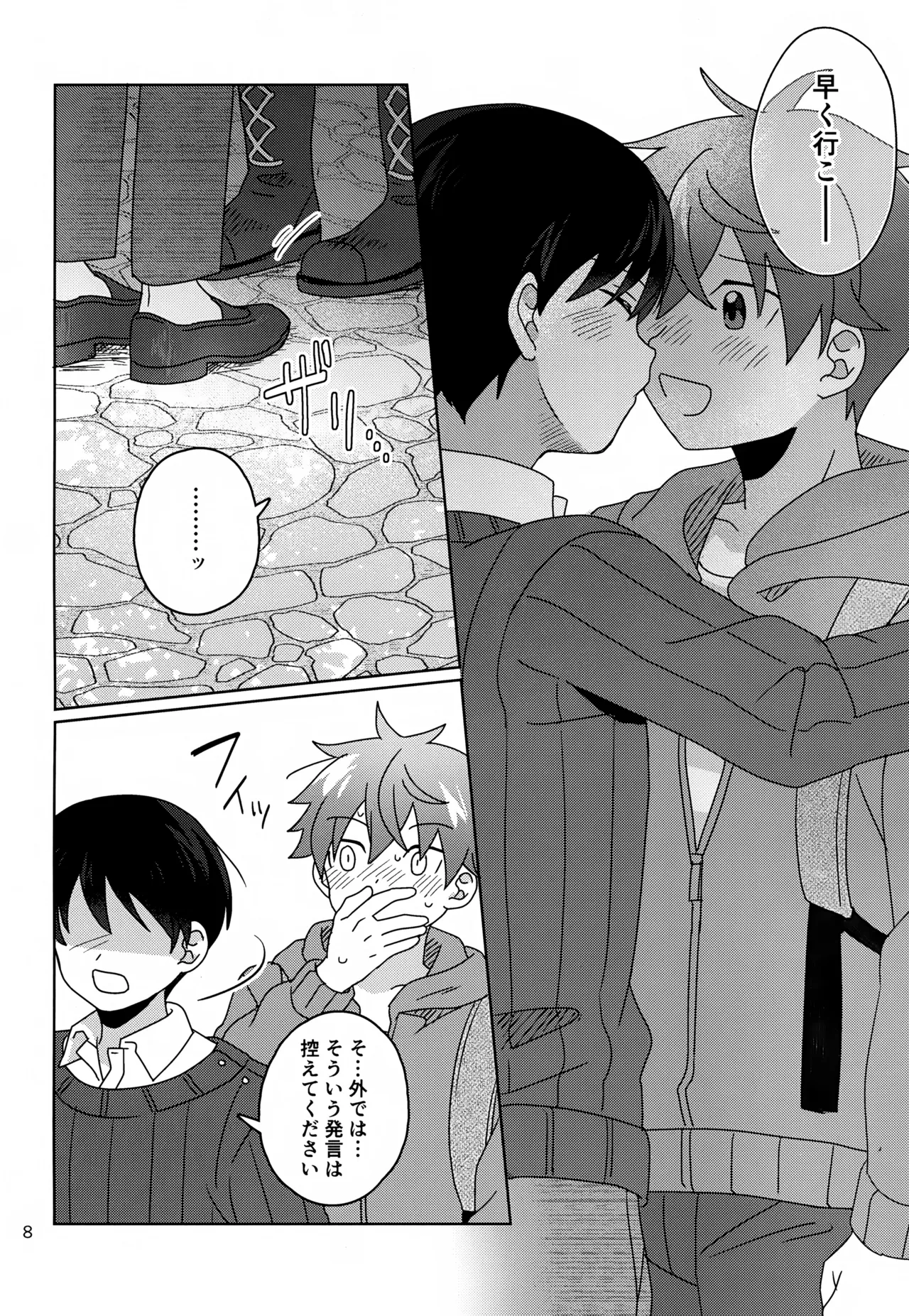 かわいいキミとすごす夜。 Page.9