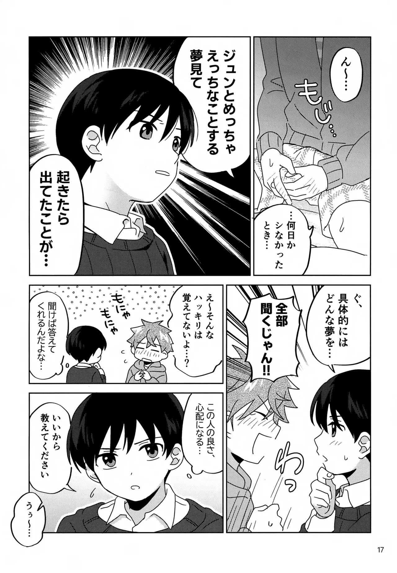僕はひとりでシないけど Page.18